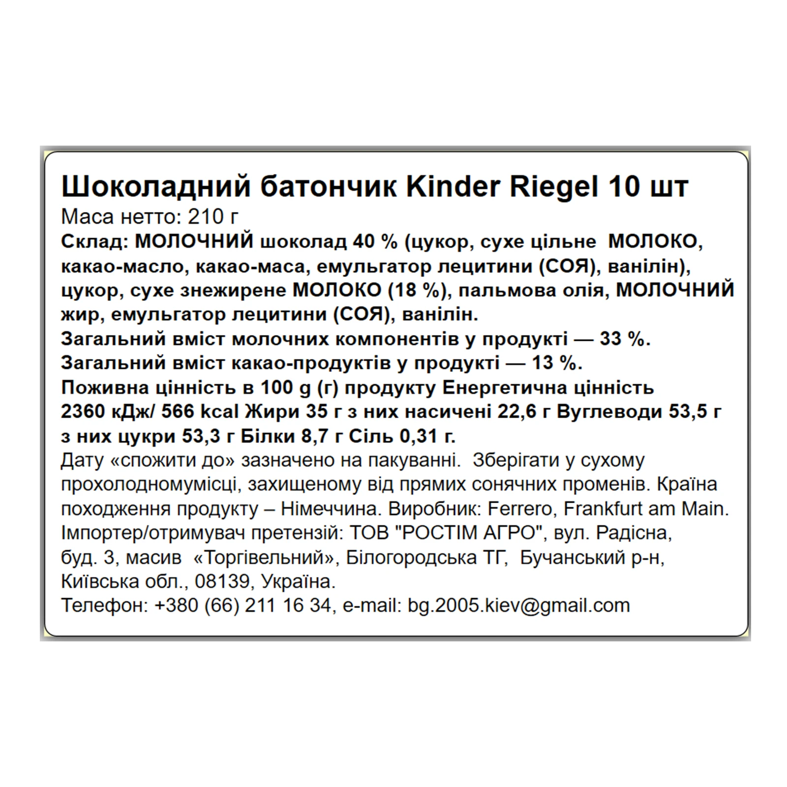 Шоколад Kinder 210г Riegel Фото №:2