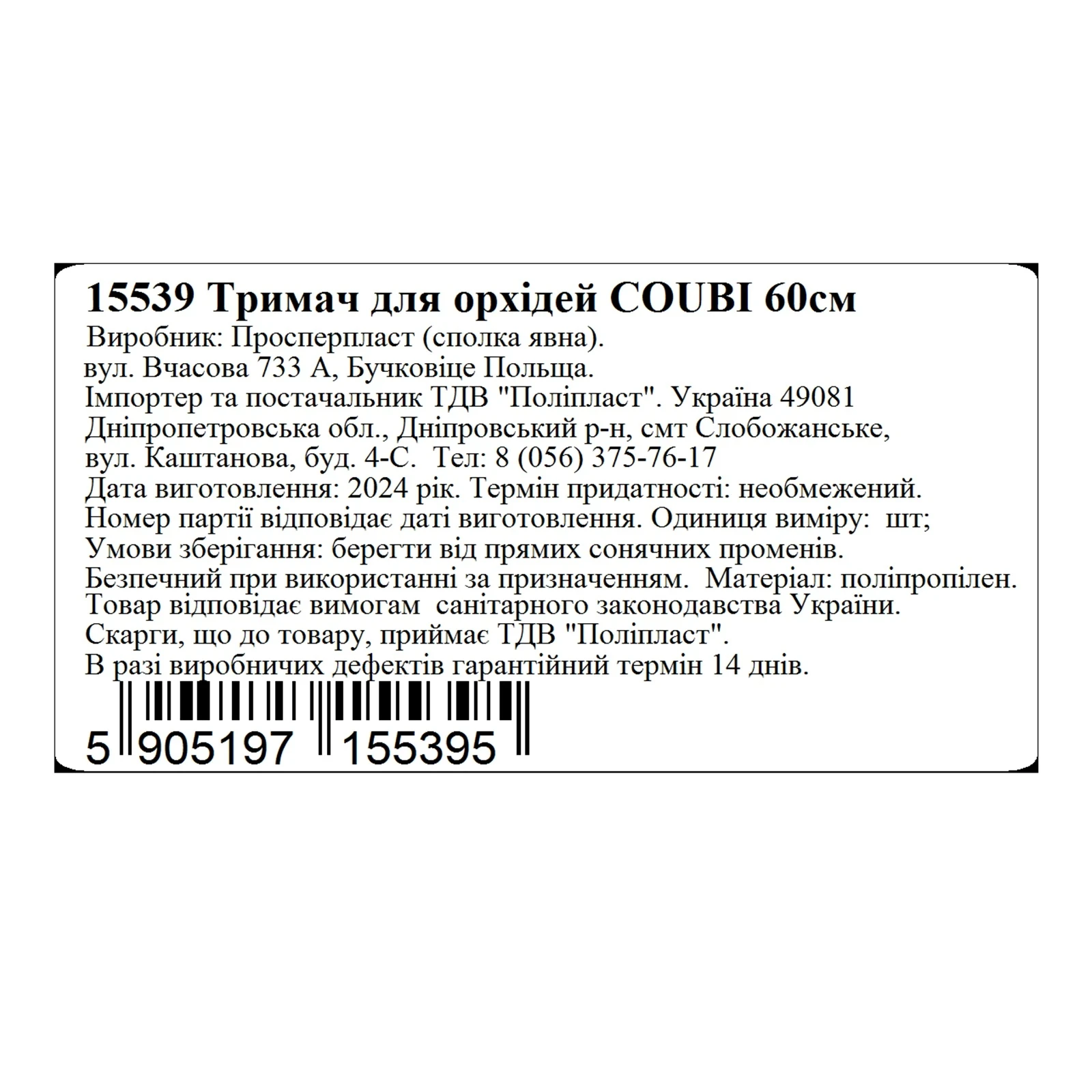 Тримач д/орхідей COUBI 60см 15539 Фото №:2