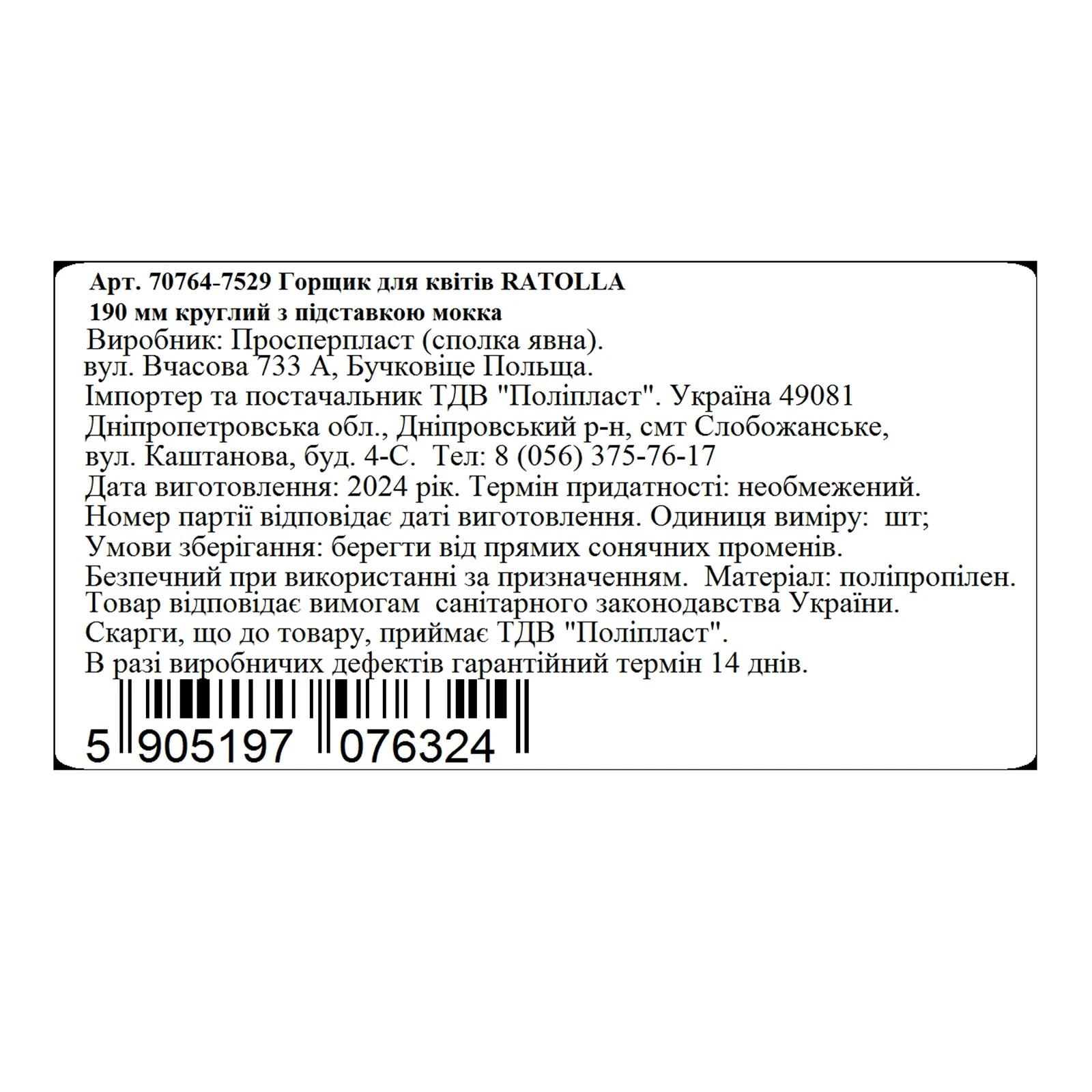Горщик для квітів Prosperplast Ratolla круглий з підставкою мокко 190мм (70764-7529) Фото №:2