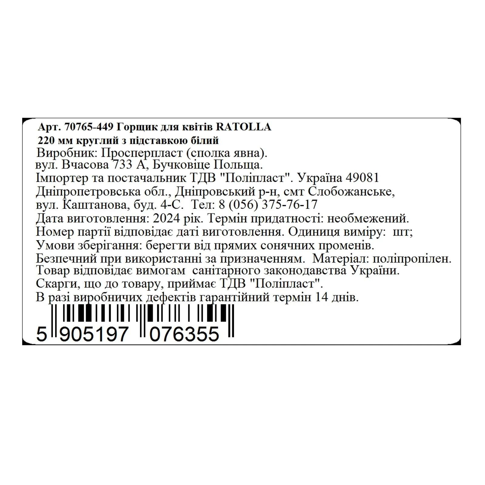 Горшок д/квітів RATOLLA 220мм кругл, з підст,білий 70765-449 Фото №:2