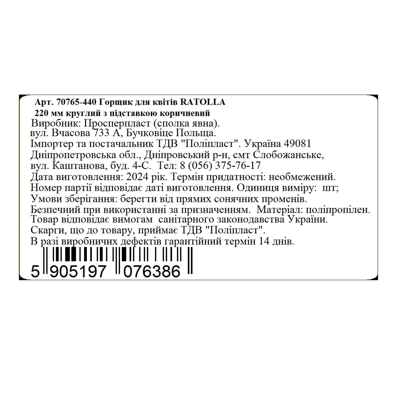 Горшок д/квітів RATOLLA 220мм кругл, з підст, коричневий 70765- Фото №:2