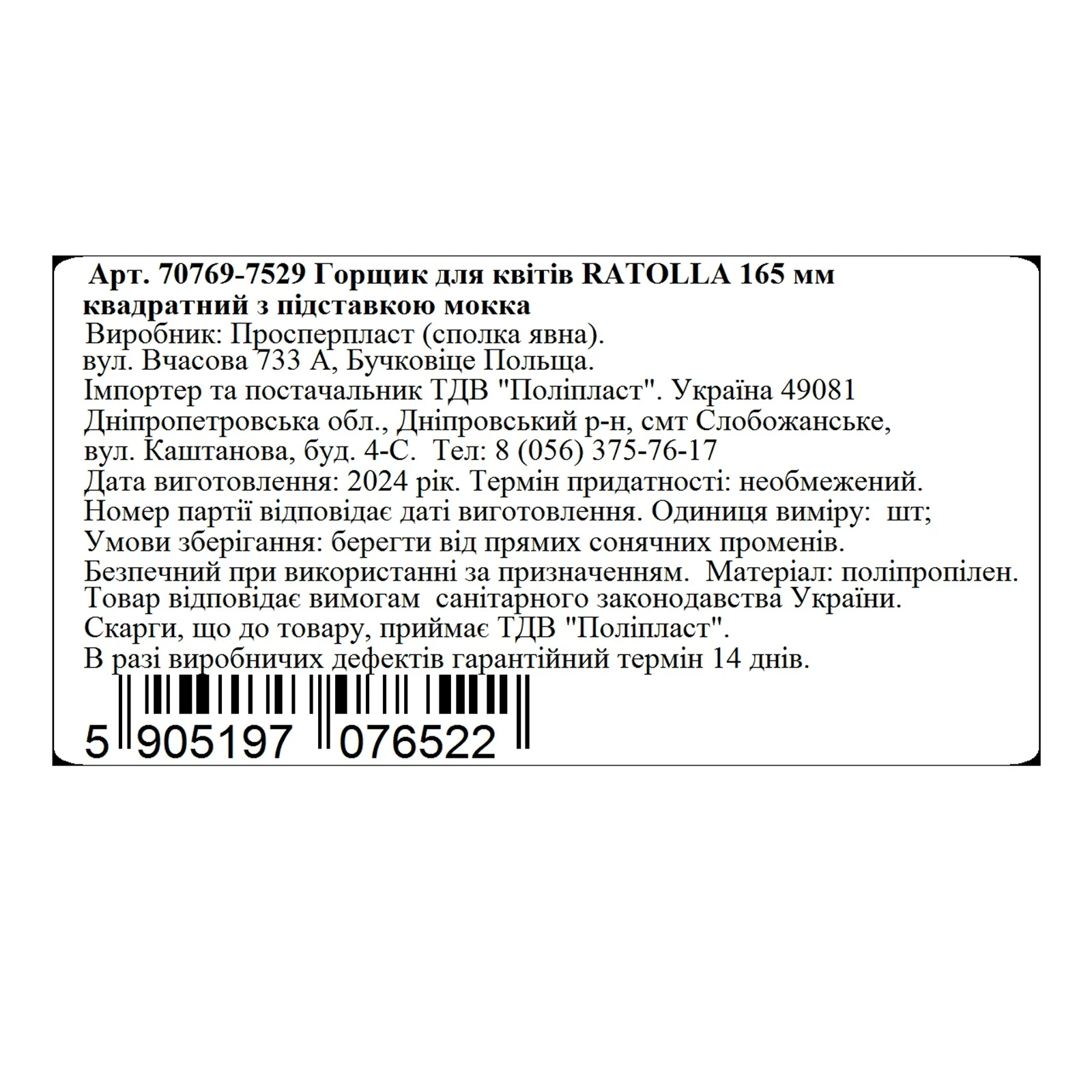 Горшок д/квітів RATOLLA 165мм квадрат, з підст, мокка 70769- Фото №:2