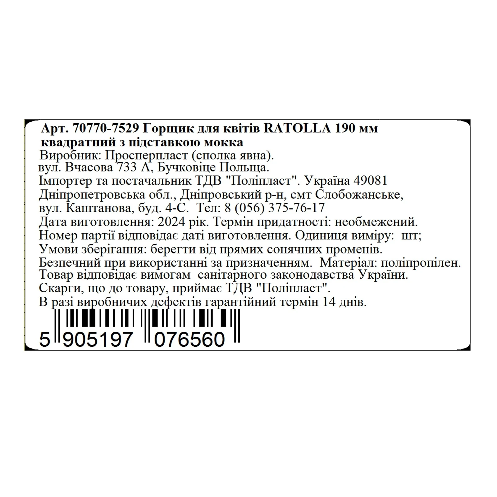 Горшок д/квітів RATOLLA 190мм квадрат, з підст, мокка 70770- Фото №:2
