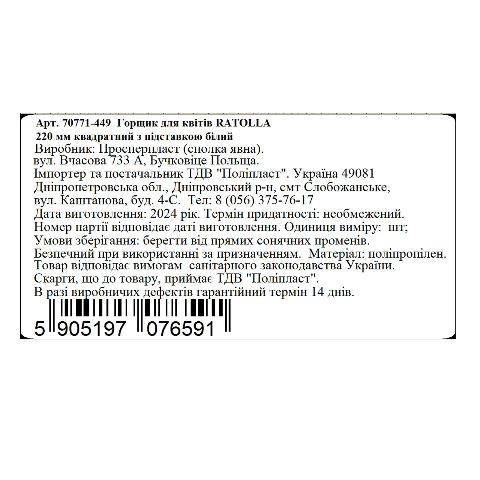 Горщик д/квітів RATOLLA 220мм квадрат, з підст, білий 70771-449 Фото №:2