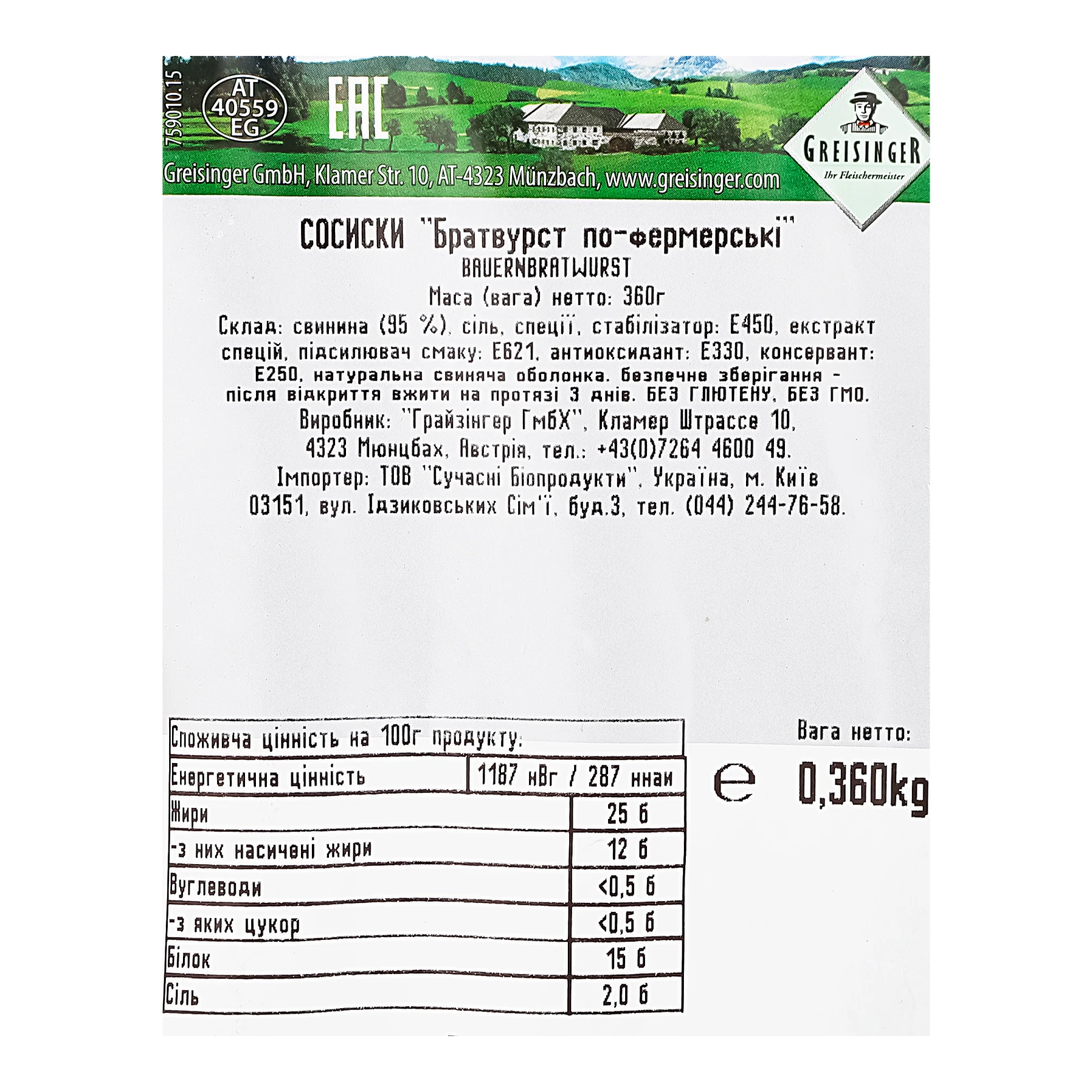 Сосиски Greisinger Братвурст по-фермерськи 360г Фото №:3