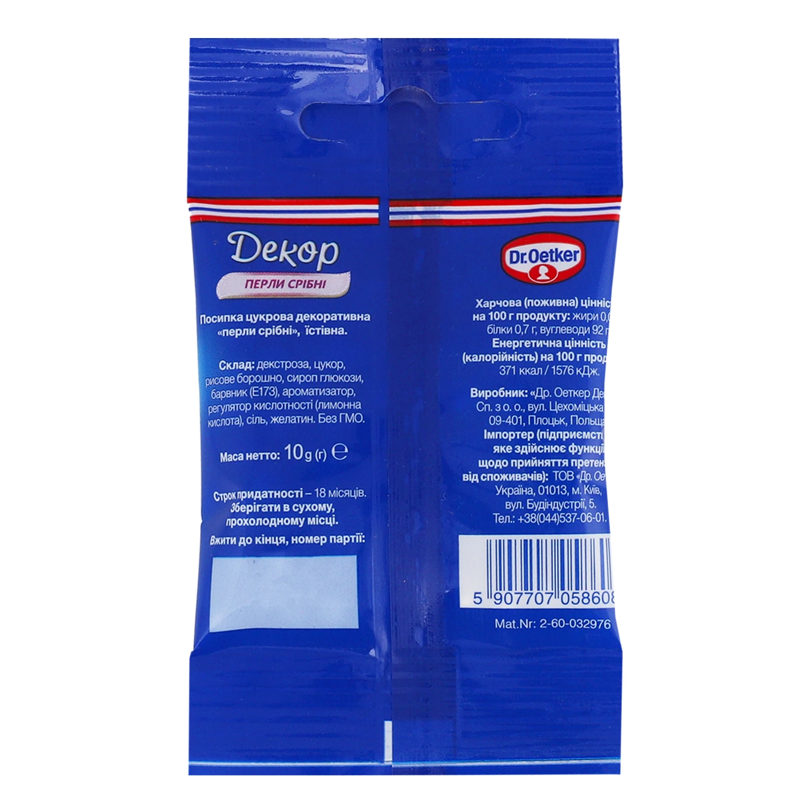 Посипка Dr.Oetker Перли срібні цукрова декоративна 10г Фото №:2
