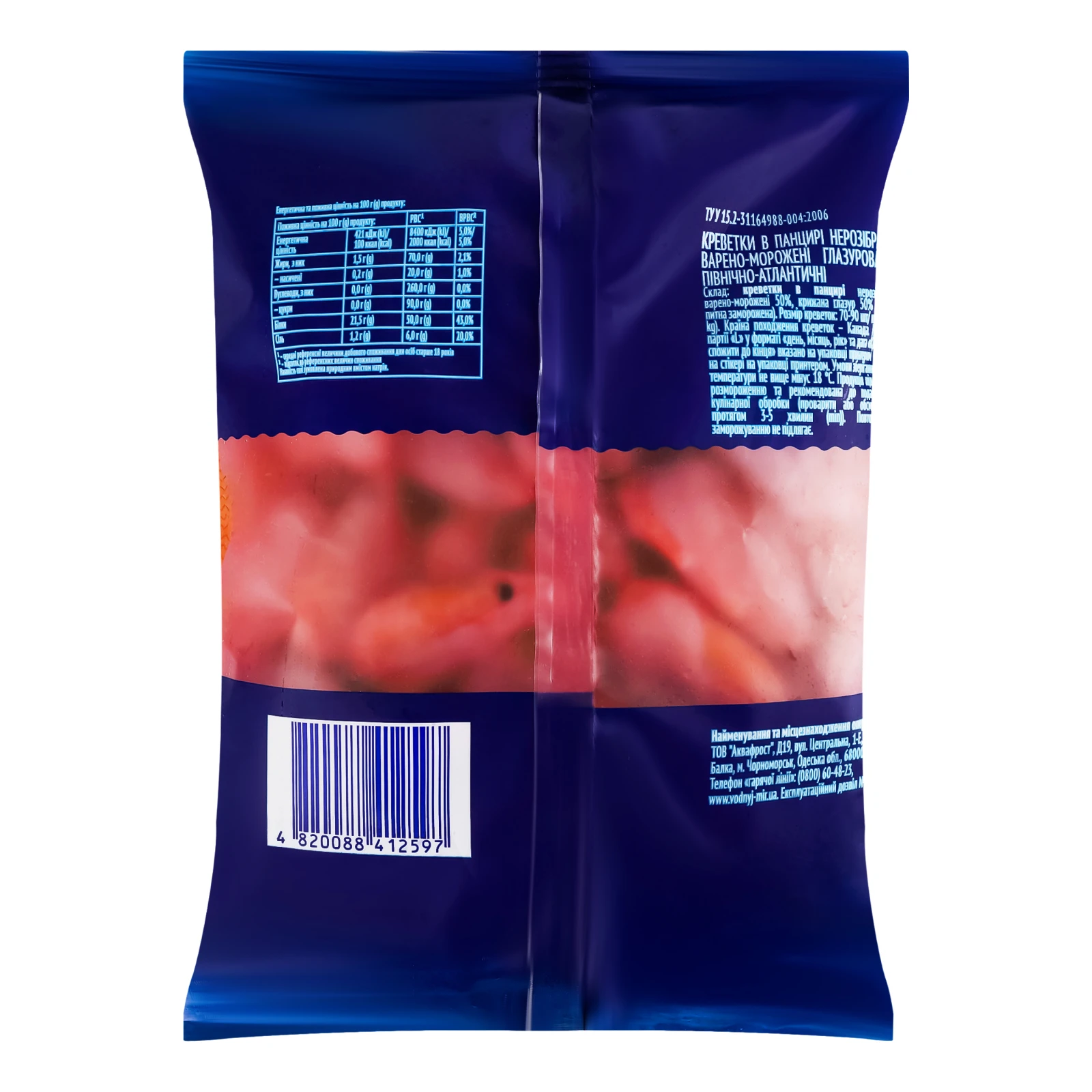 Креветки Водний світ 70/90 Північно-Атлантичні в панцирі нерозібрані варено-морожені глазуровані 800г Фото №:2