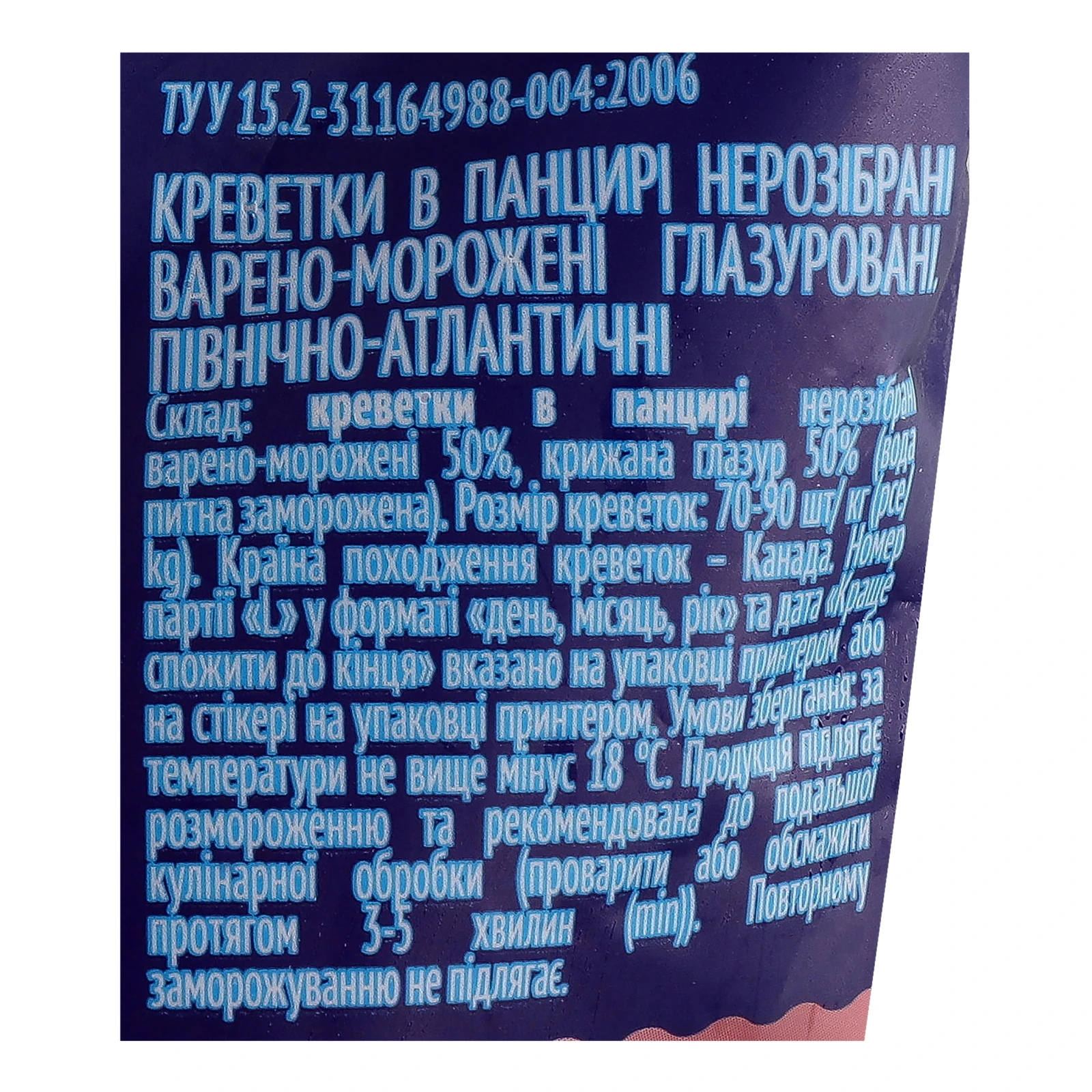 Креветки Водний світ 70/90 Північно-Атлантичні в панцирі нерозібрані варено-морожені глазуровані 800г Фото №:3