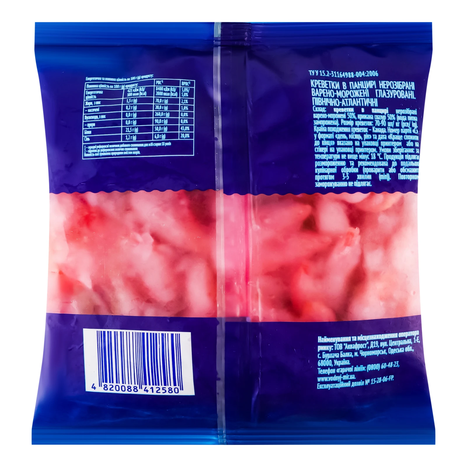 Креветки Водний світ 70/90 в панцирі нерозібрані варено-морожені глазуровані 400г Фото №:2