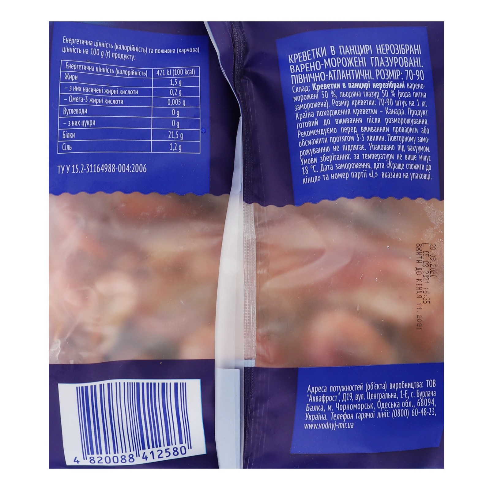Креветки Водний світ 70/90 в панцирі нерозібрані варено-морожені глазуровані 400г Фото №:3