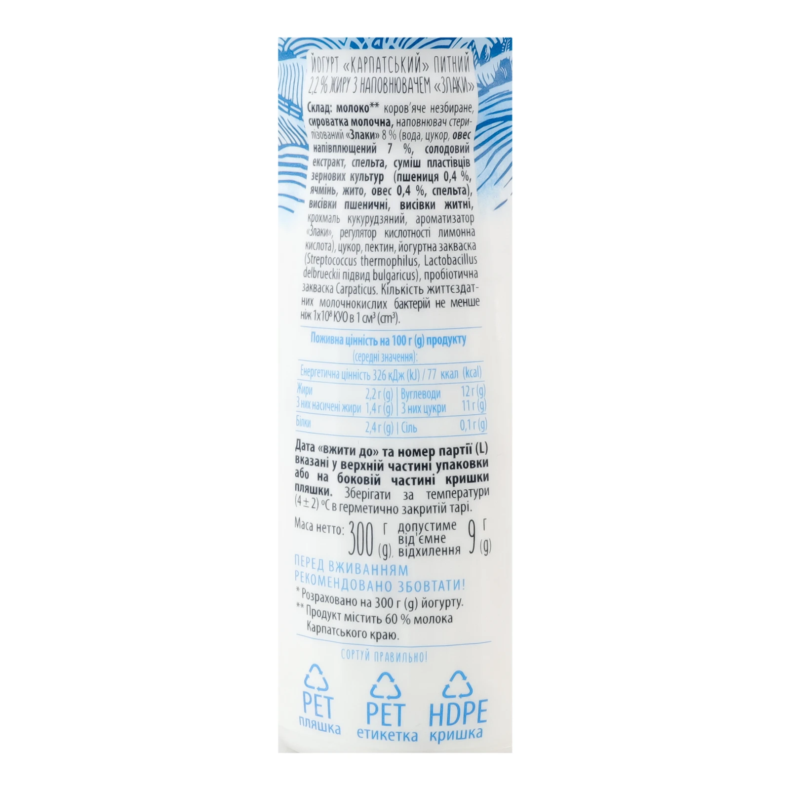 Йогурт Галичина Карпатський питний Злаки 2.2% 300г Фото №:3