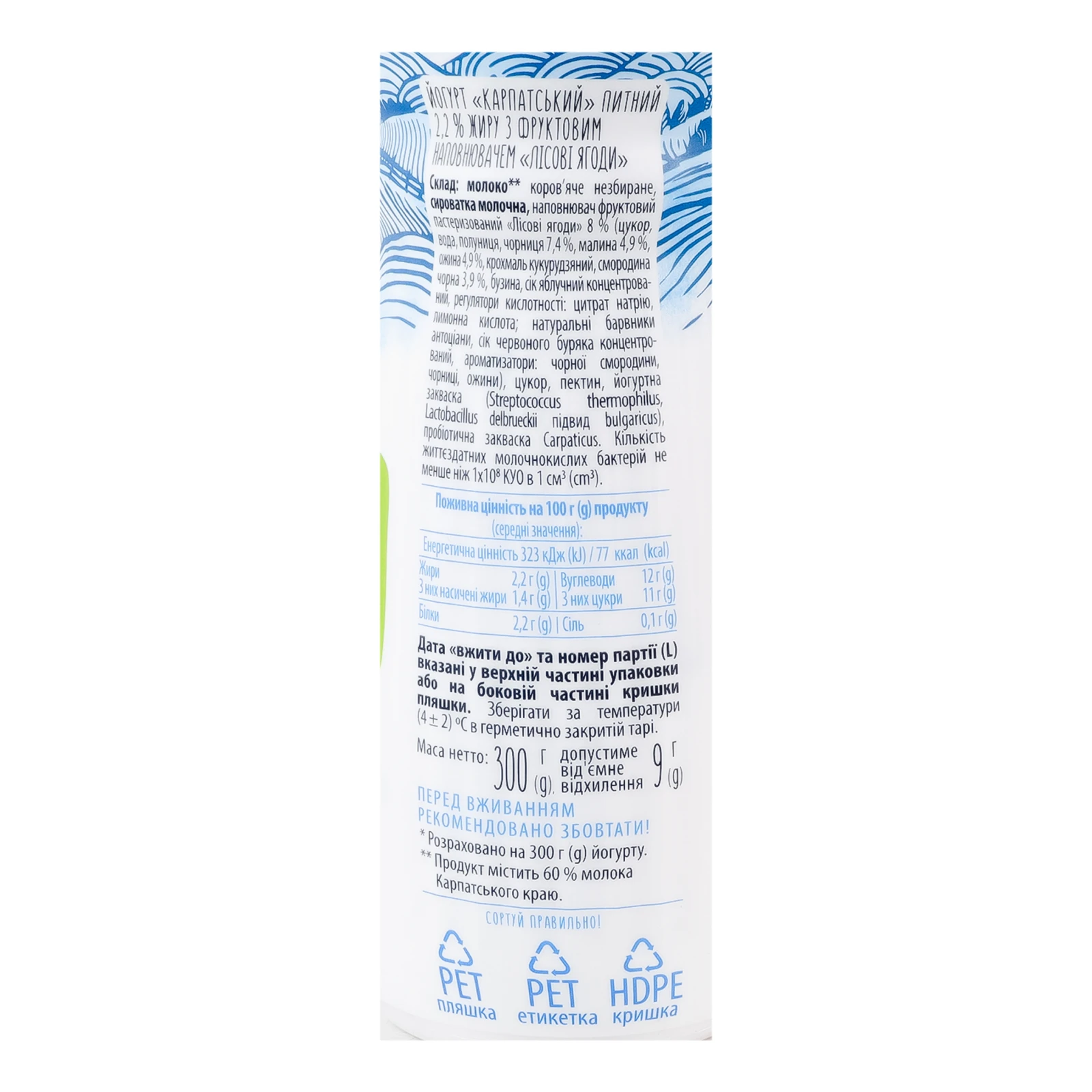 Йогурт Галичина Карпатський питний Лісові ягоди 2.2% 300г Фото №:3