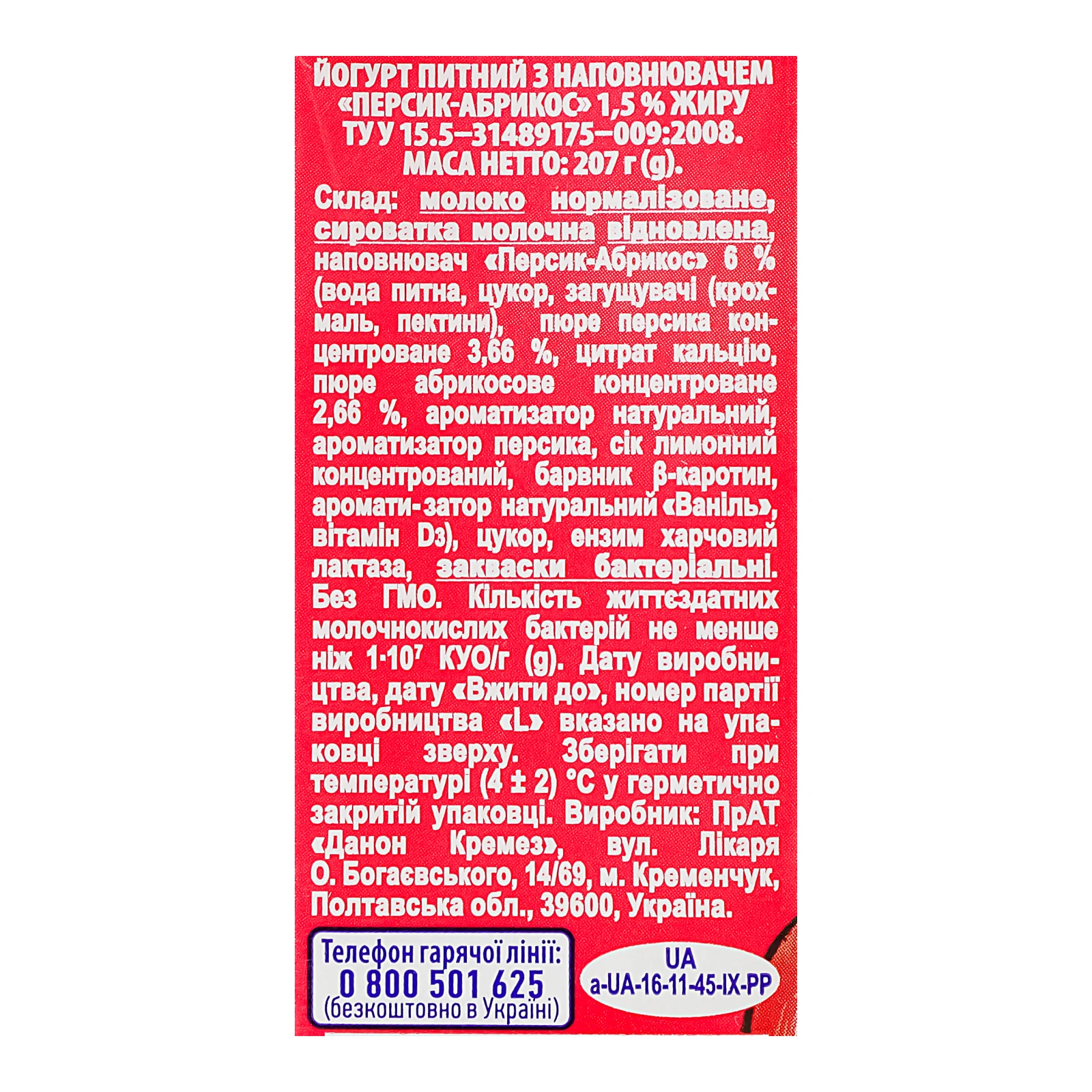 Йогурт Ростишка Персик-абрикос питний 1.5% 207г Фото №:3