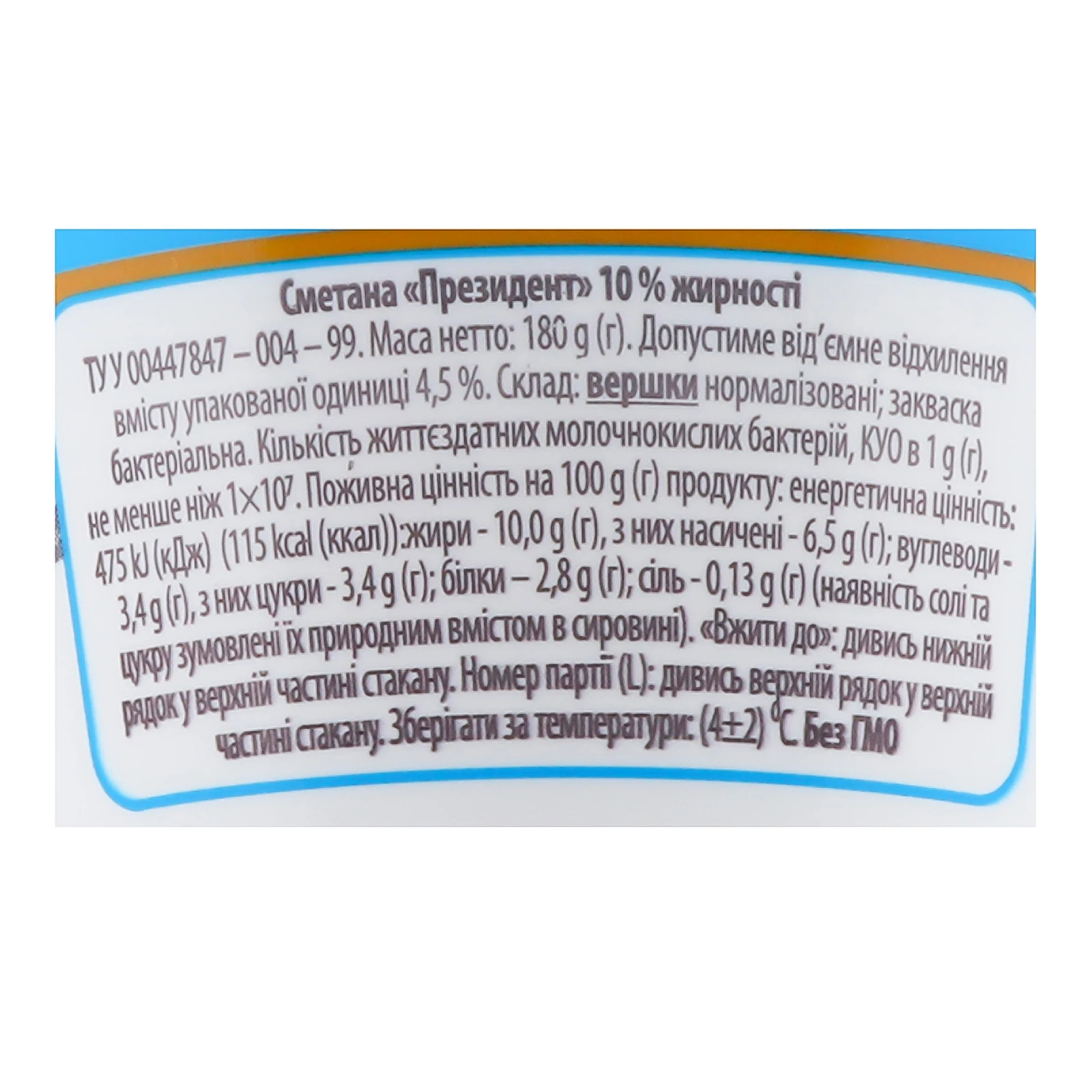 Сметана President 10% 180г Фото №:3