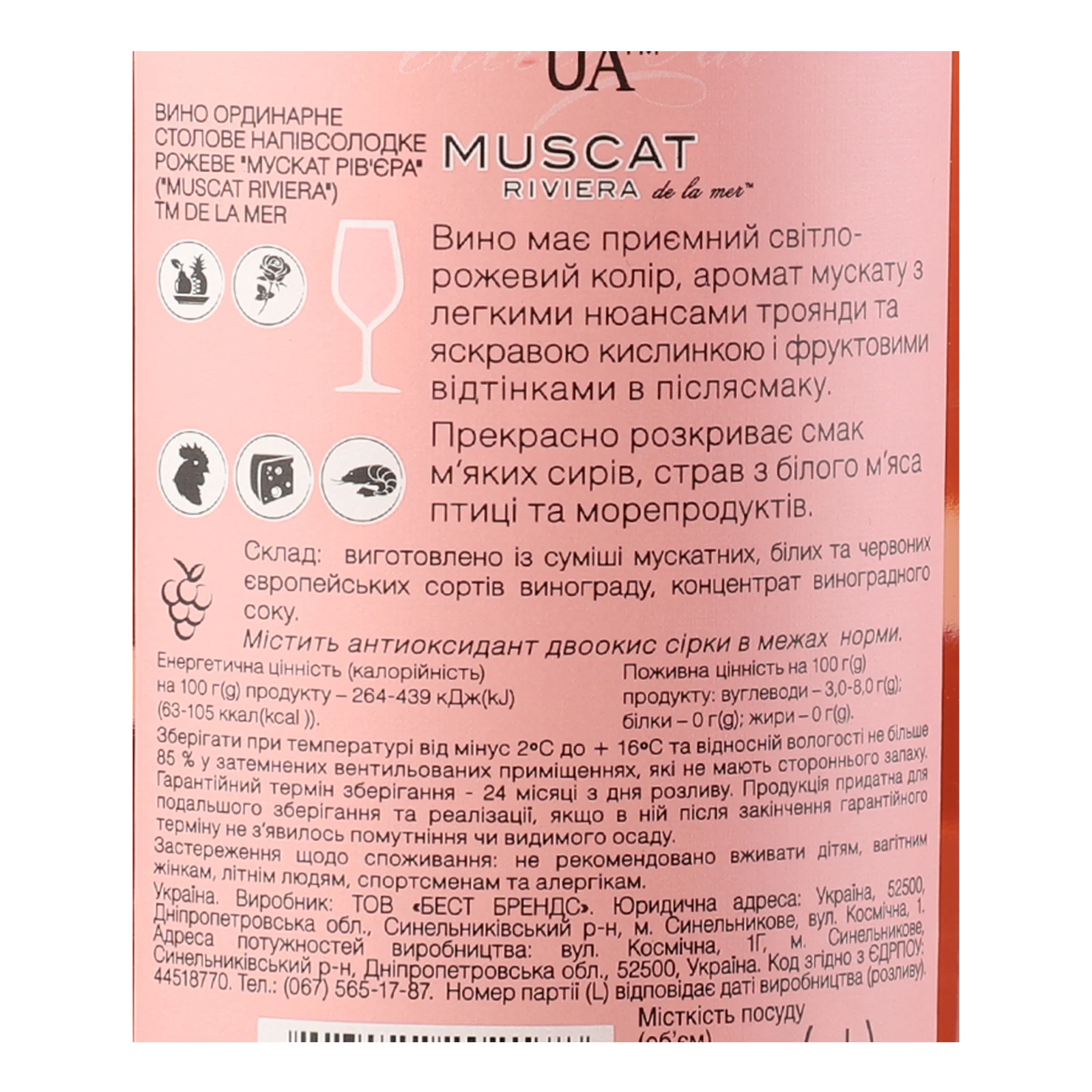 Вино Villa UA Muscat Riviera рожеве напівсолодке 9-13% 0.75л Фото №:3