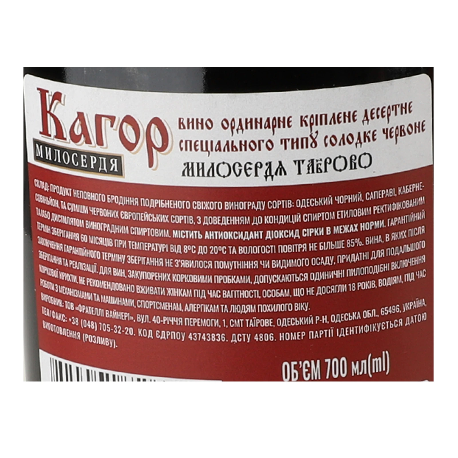 Вино Tairovo Кагор Милосердя червоне десертне солодке ординарне кріплене 16% 0.7л фото 3