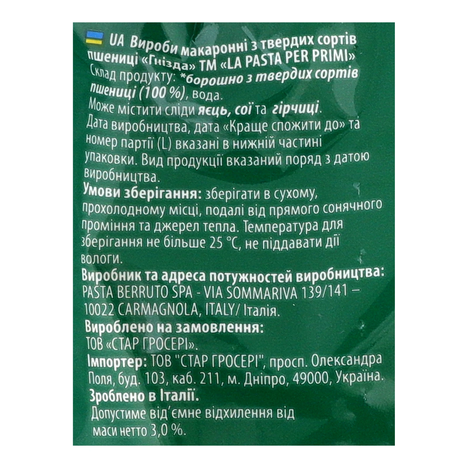 Макаронні вироби La Pasta Per Primi з твердих сортів пшениці Гнізда Фіделіні 400г Фото №:3