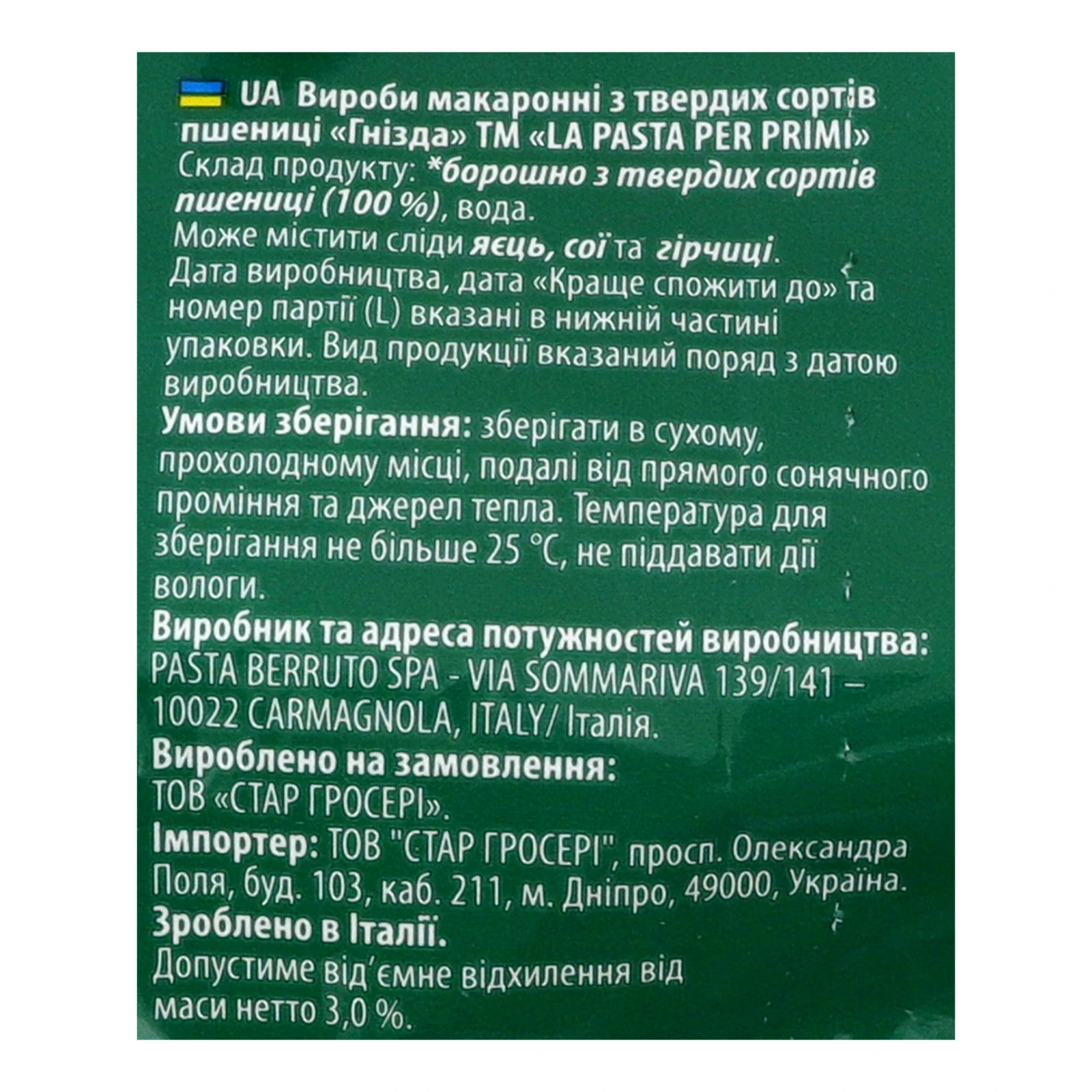 Макаронні вироби La Pasta Per Primi з твердих сортів пшениці Гнізда Тальятелле 400г Фото №:3