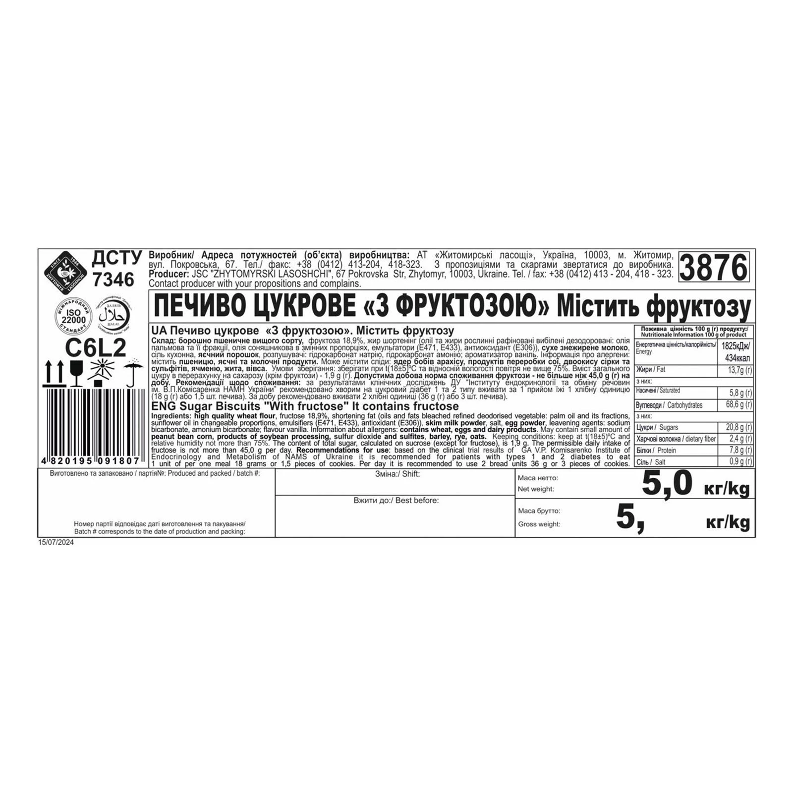 Печиво Житомир цукрове на фруктозі вага Фото №:2