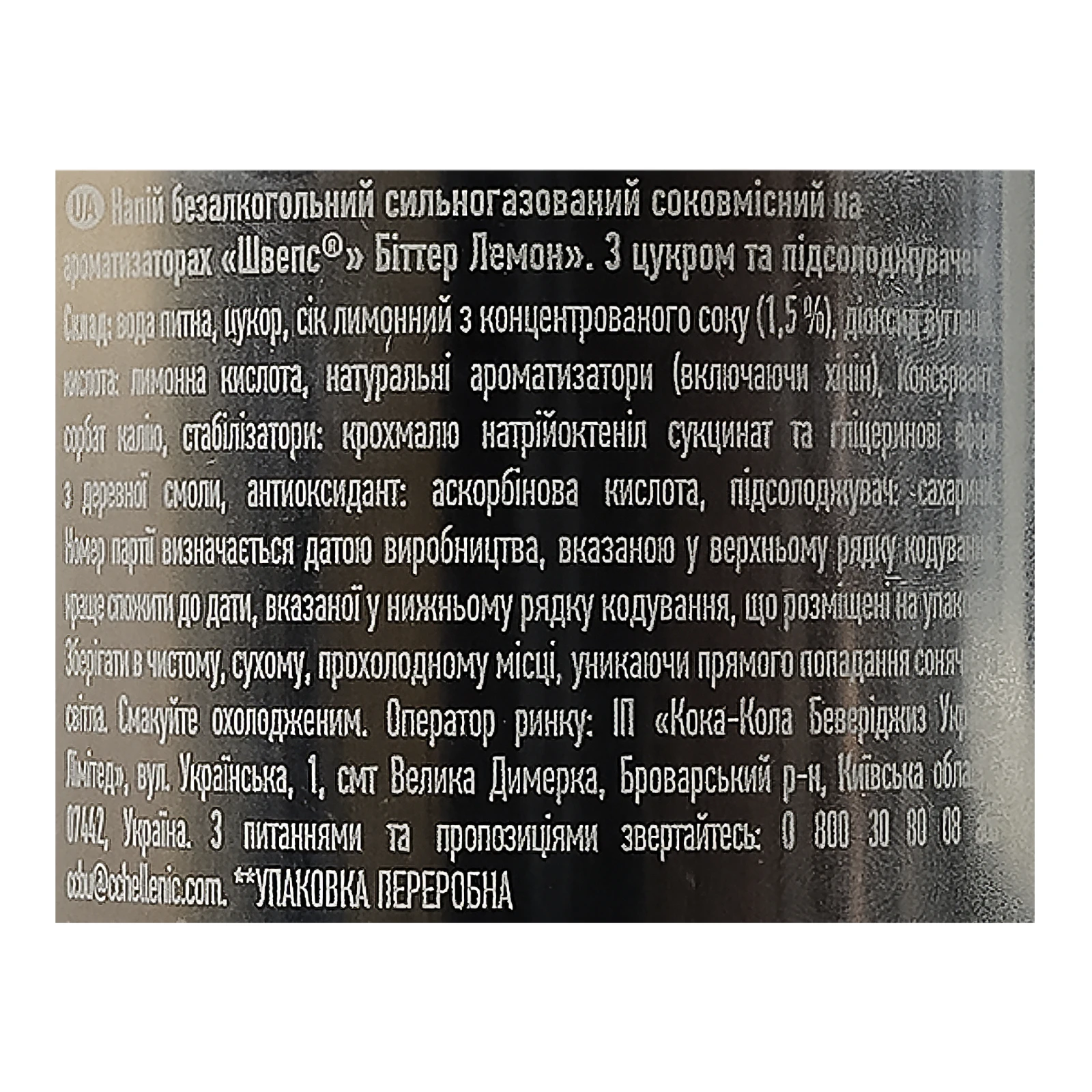 Напій Schweppes соковмісний сильногазований Bitter Lemon 330мл Фото №:3