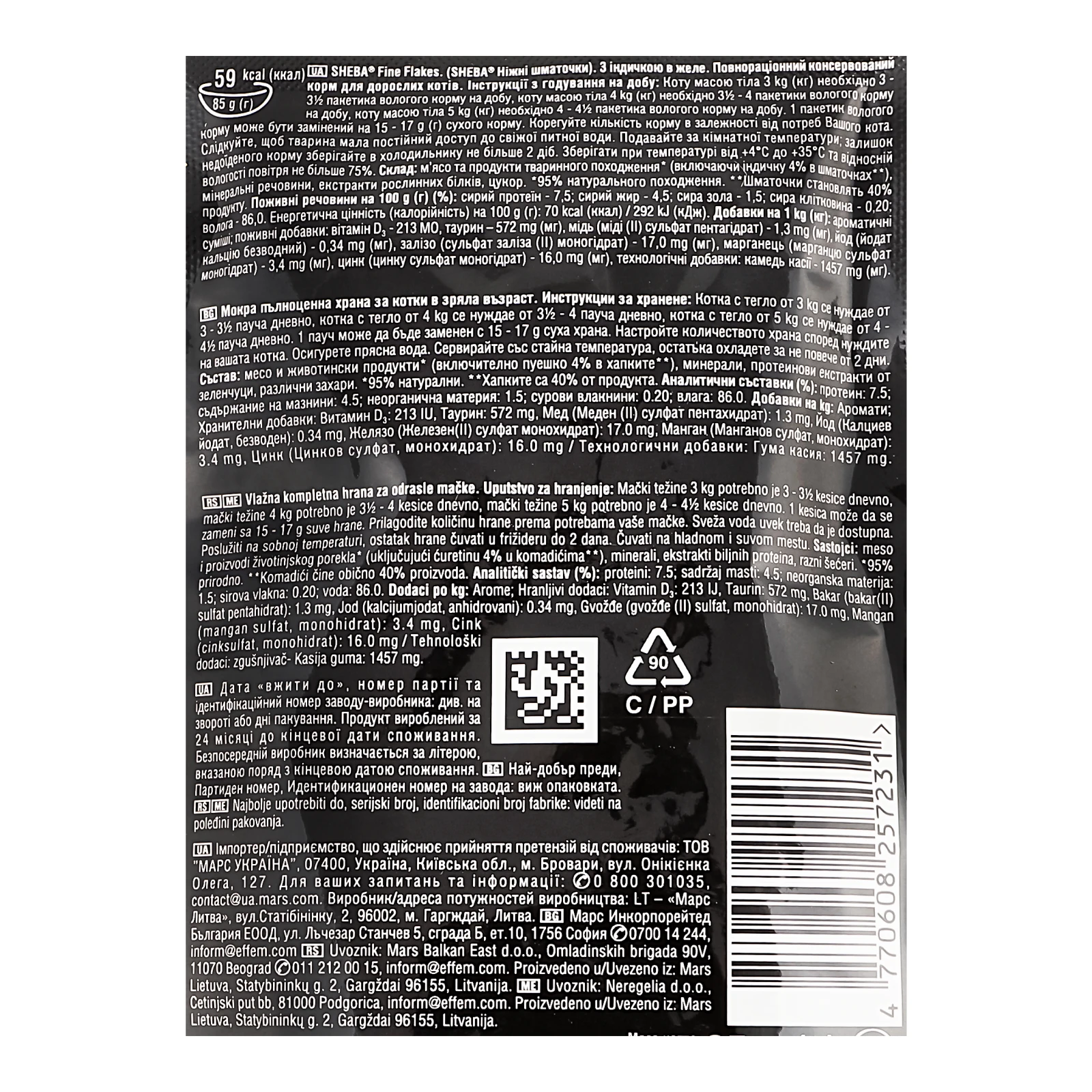 Корм для котів Sheba Ніжні шматочки консервований повнораціонний для дорослих котів З індичкою в желе 85г Фото №:3