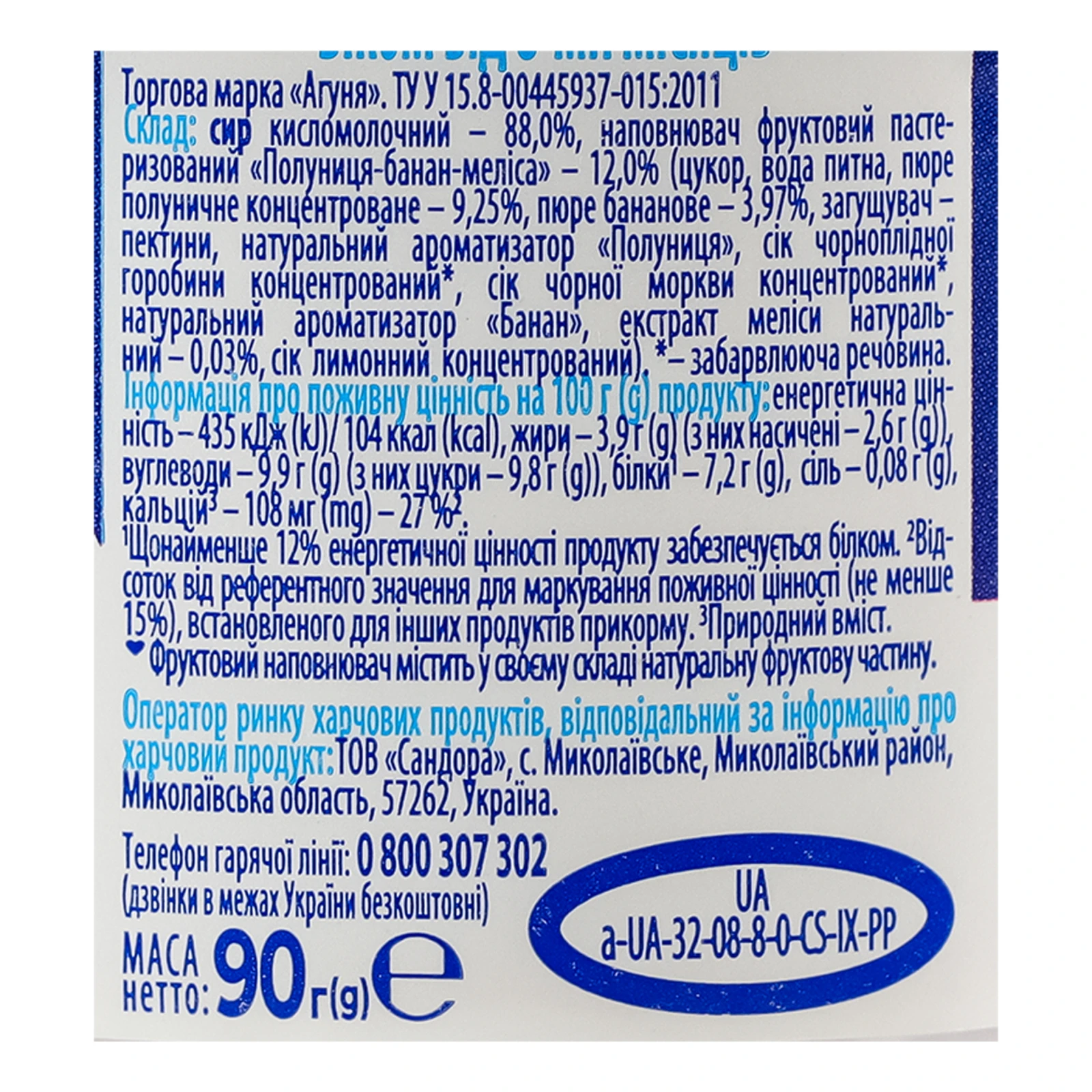 Сирок Агуня Засинайко полуниця-банан-меліса для дітей від 8міс 3.9% 90г Фото №:3