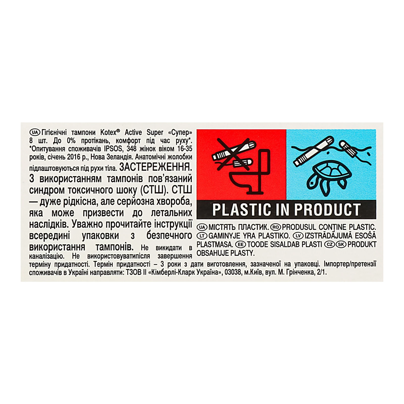 Тампони Kotex Active super 8шт Фото №:3