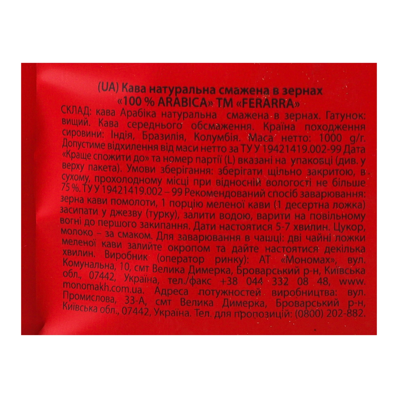 Кава Ferarra 100% Arabica натуральна смажена в зернах 1кг Фото №:3