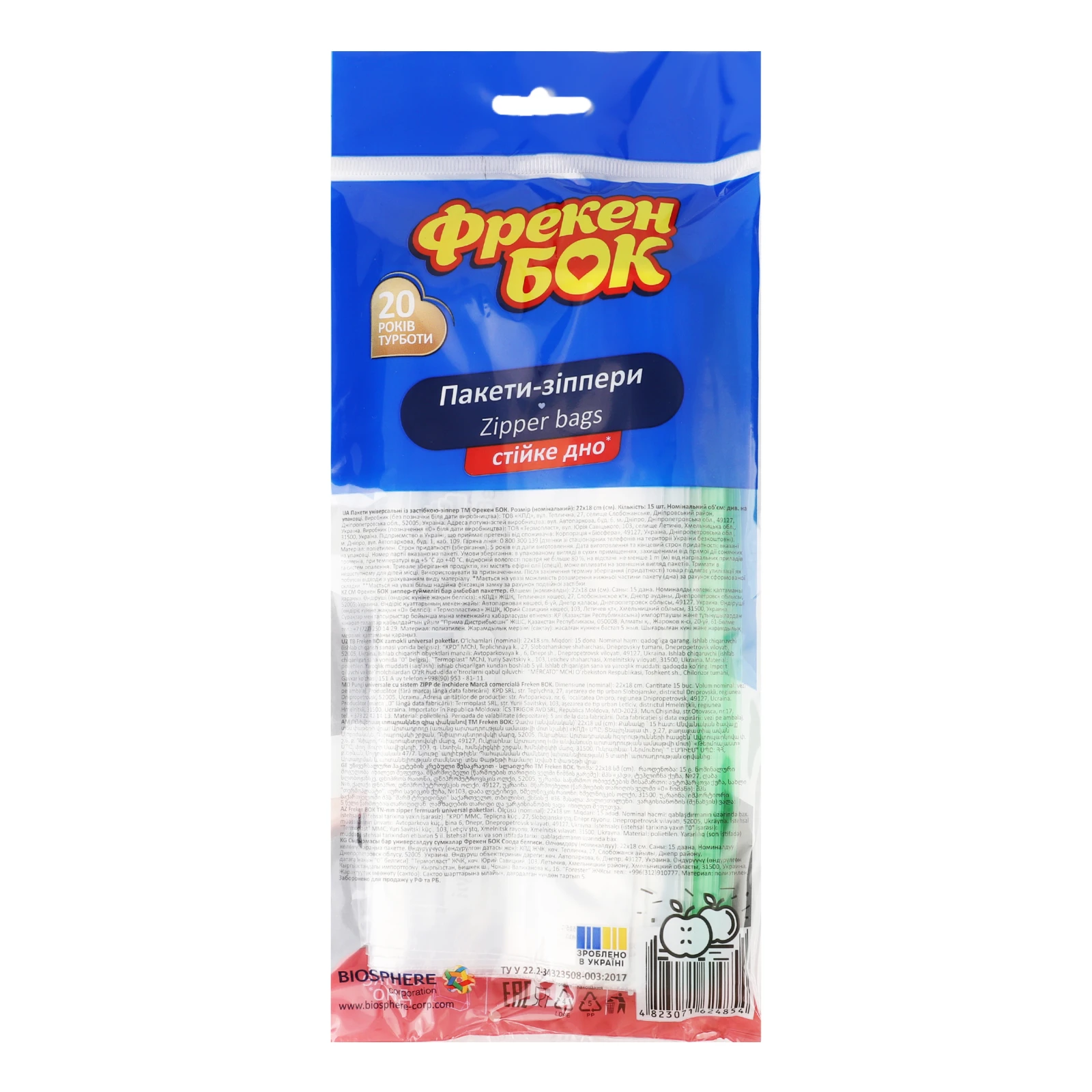 Пакети-зіппери Фрекен Бок універсальні 22х18см 1л 15шт Фото №:2