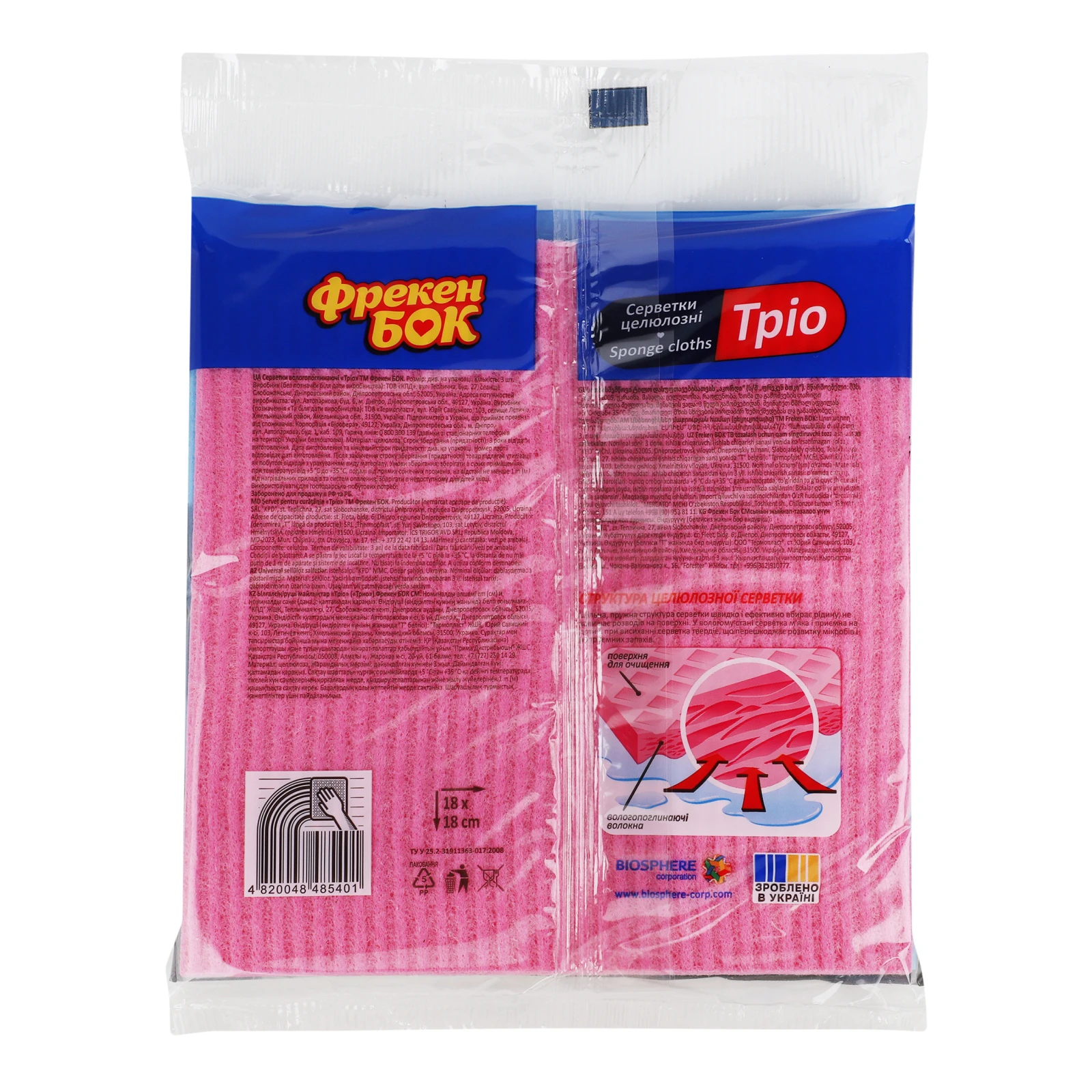 Серветки Фрекен Бок Тріо целюлозні вологопоглинаючі 18*18см 3шт Фото №:2