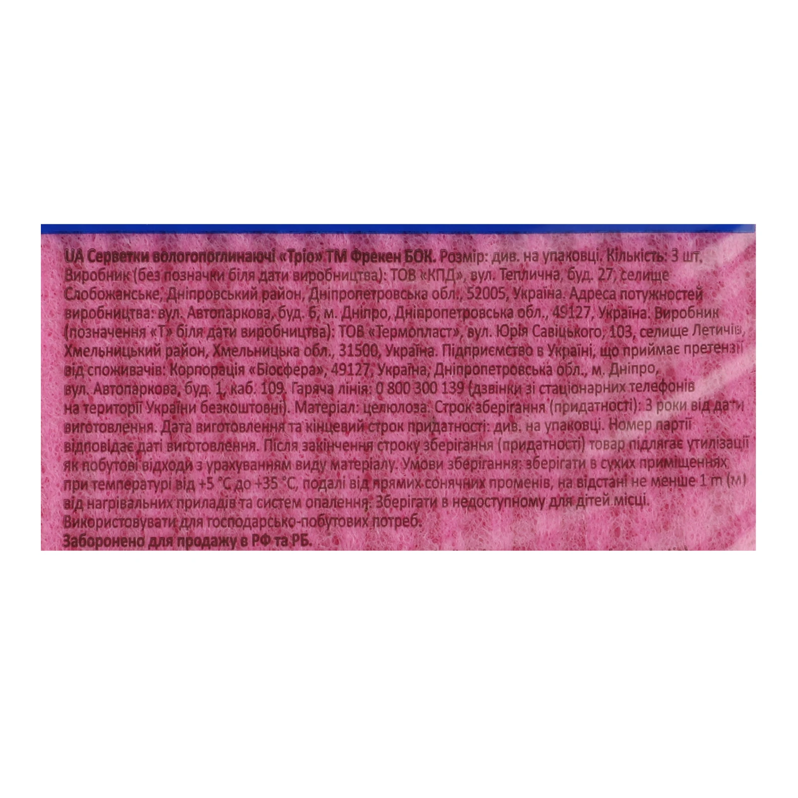 Серветки Фрекен Бок Тріо целюлозні вологопоглинаючі 18х18см 3шт Фото №:3