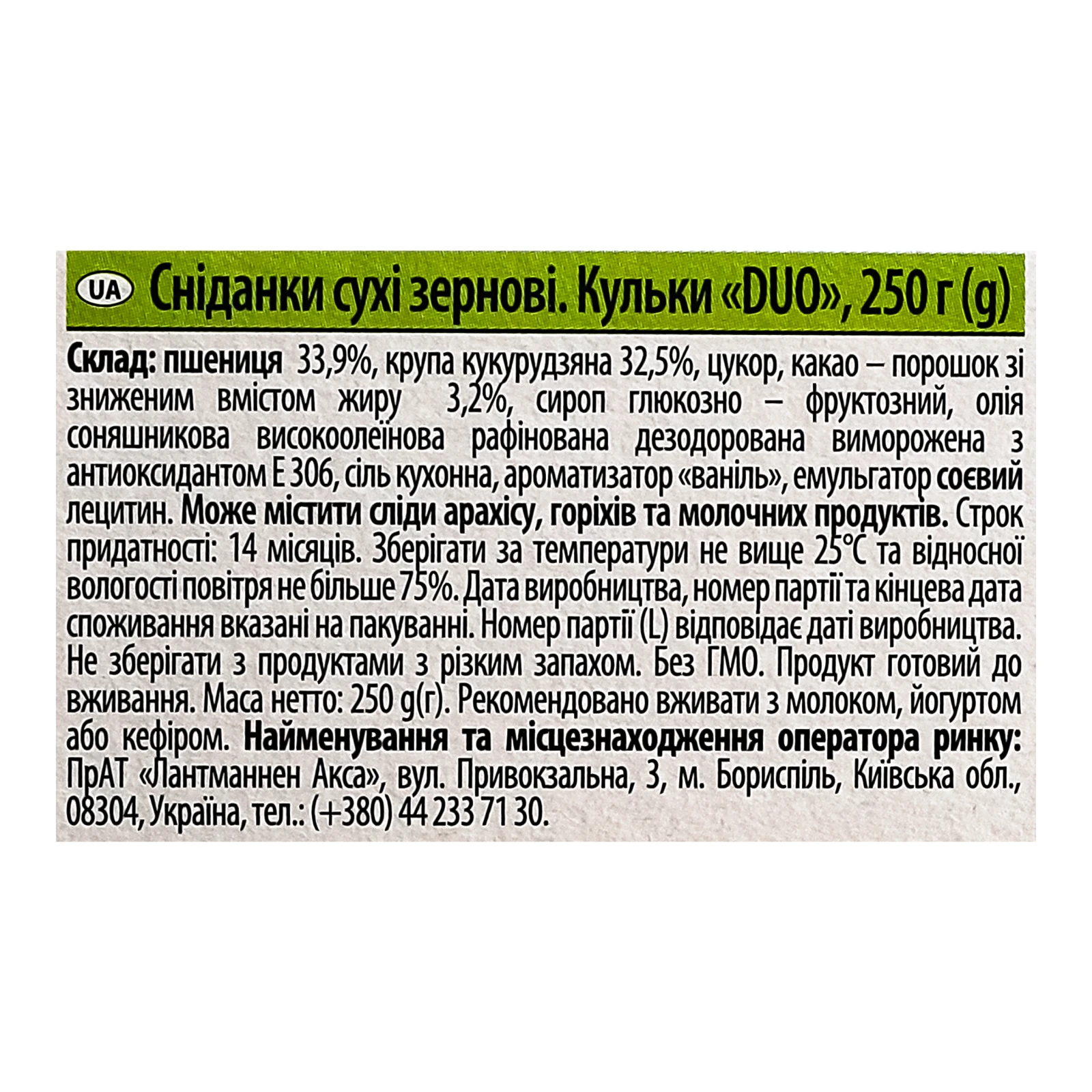 Сніданок сухий Start! кульки Duo зернові 250г фото 3