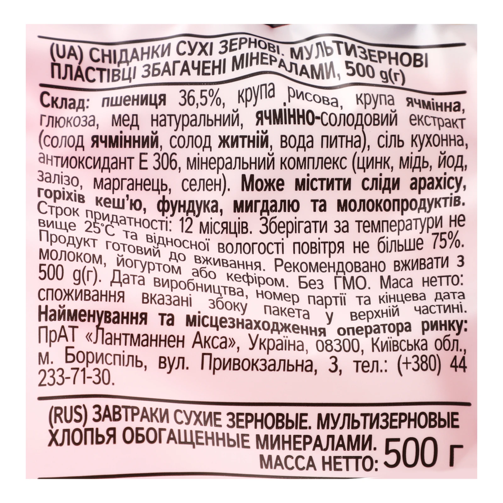 Сніданок сухий Аха пластівці Гармонія мультизернові збагачені мінералами 500г фото 3