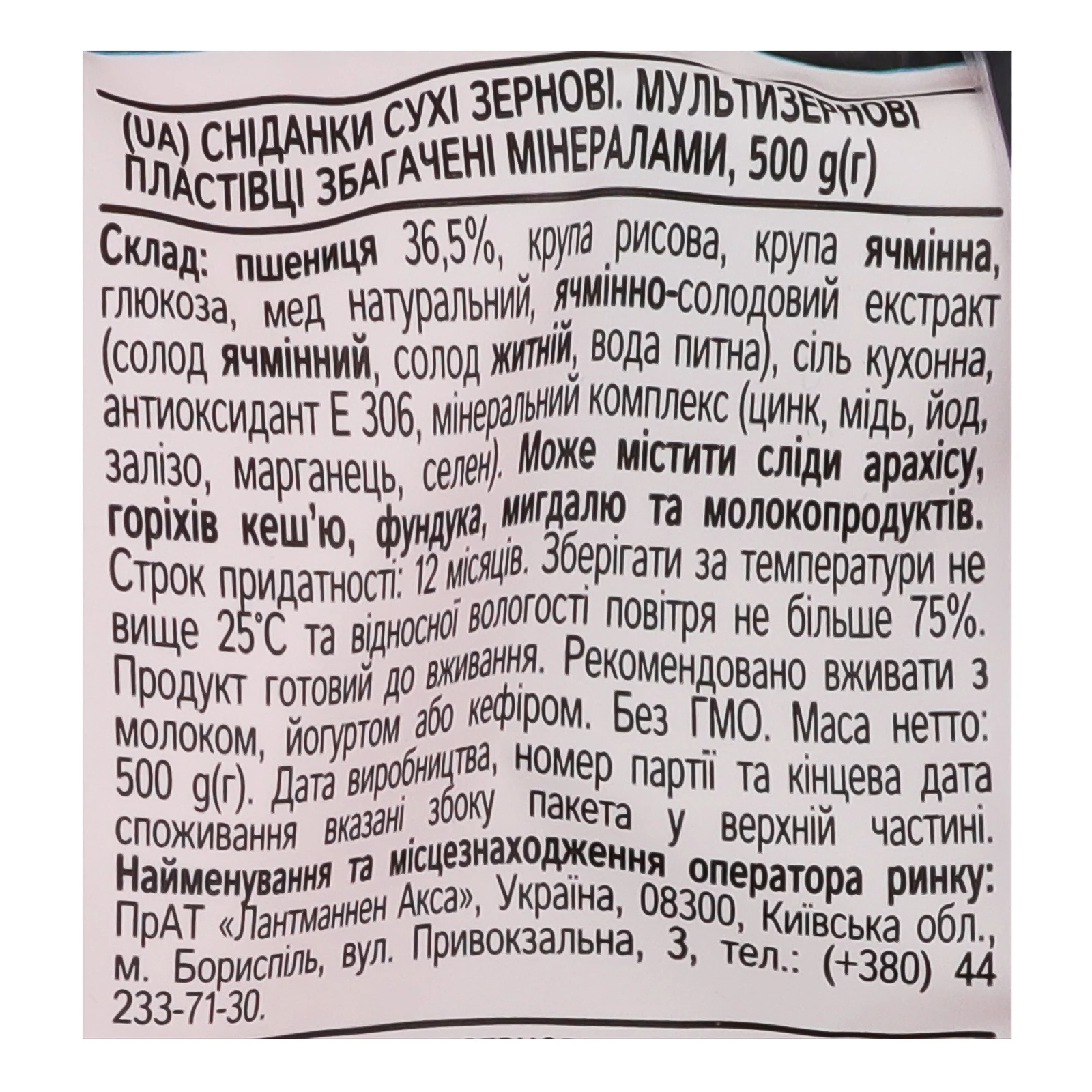 Сніданок сухий Аха пластівці Гармонія мультизернові збагачені мінералами 500г Фото №:3