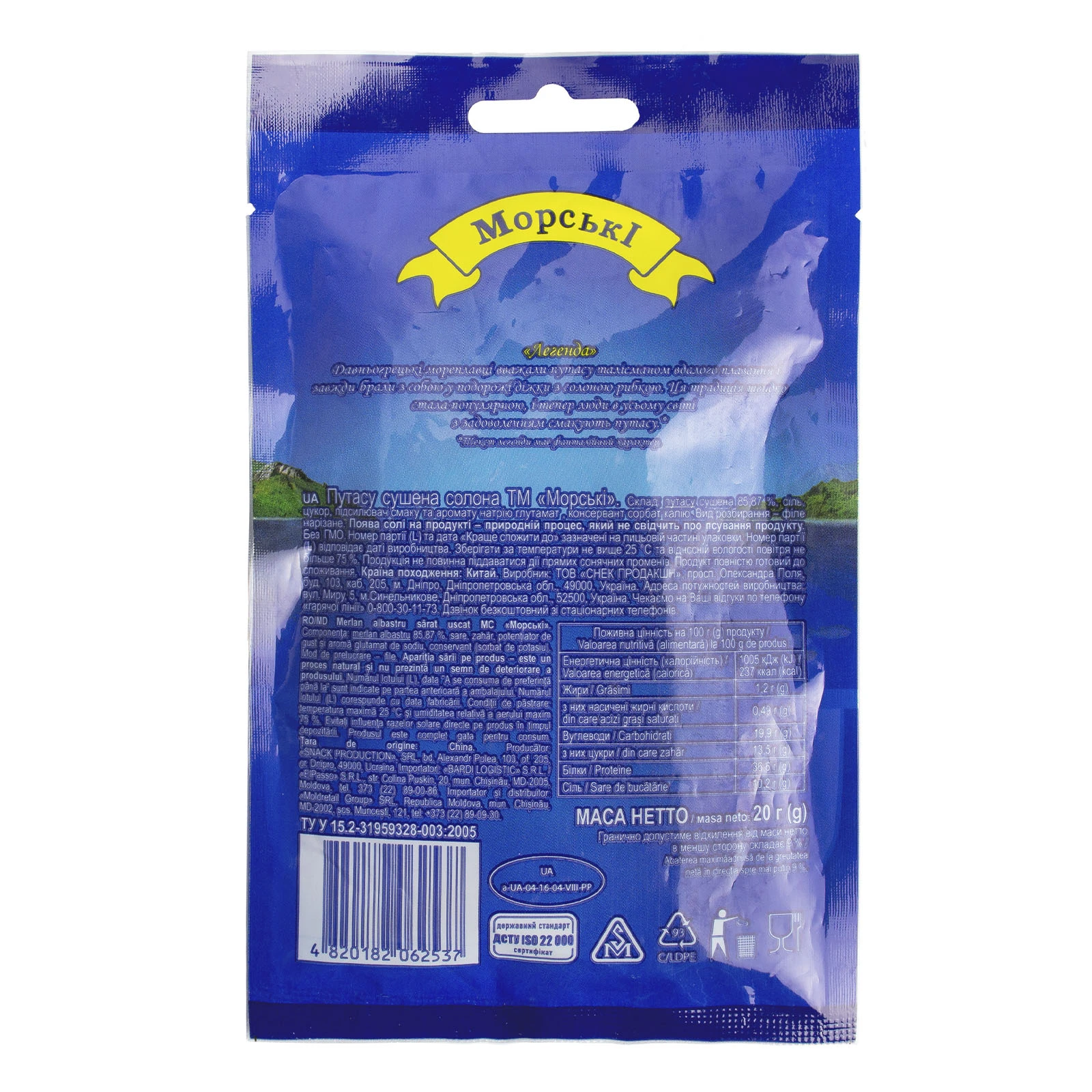 Путасу Морські сушена солона 20г Фото №:2