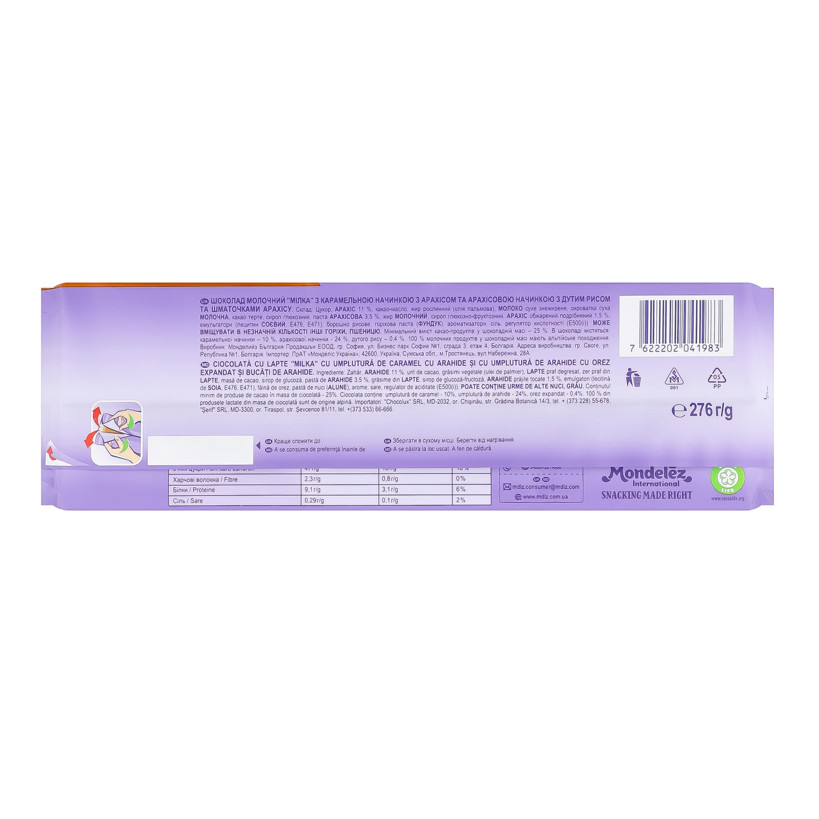 Шоколад Milka Mmmax молочний з карамельною начинкою з арахісом та арахісовою начинкою з дутим рисом 276г фото 2