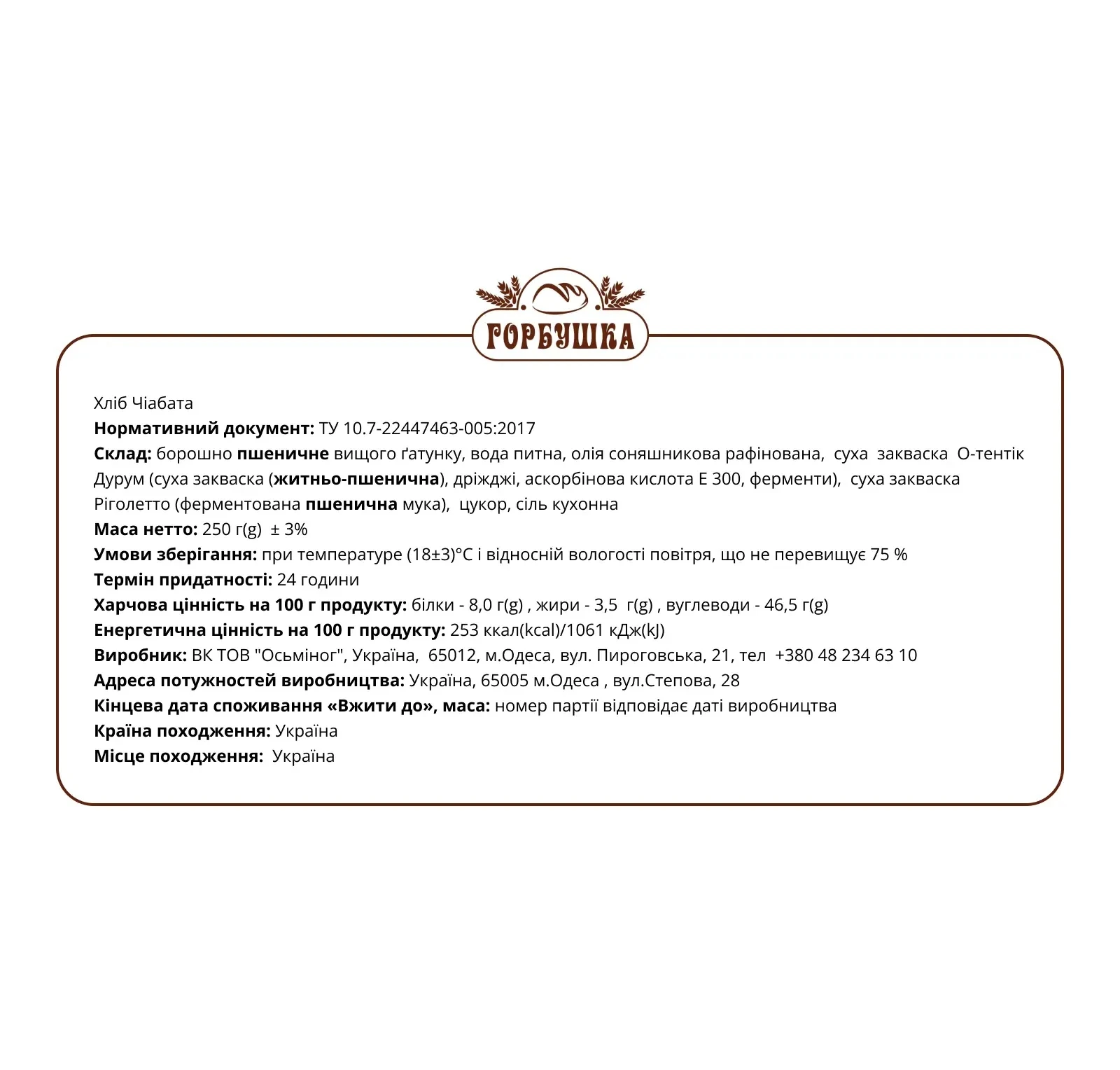 Чіабата Горбушка 250г Фото №:2