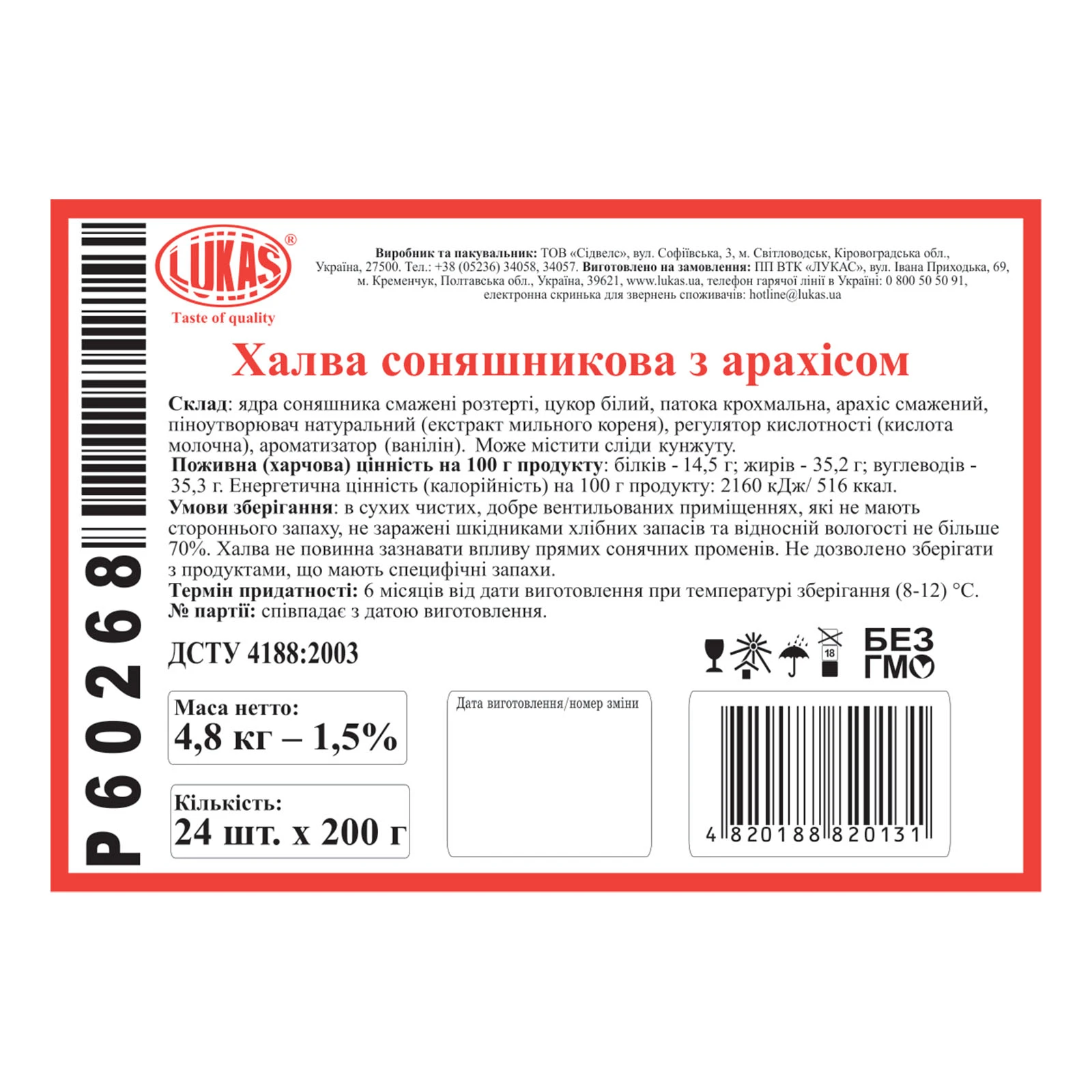 Халва Lukas соняшникова з арахісом 200г Фото №:2