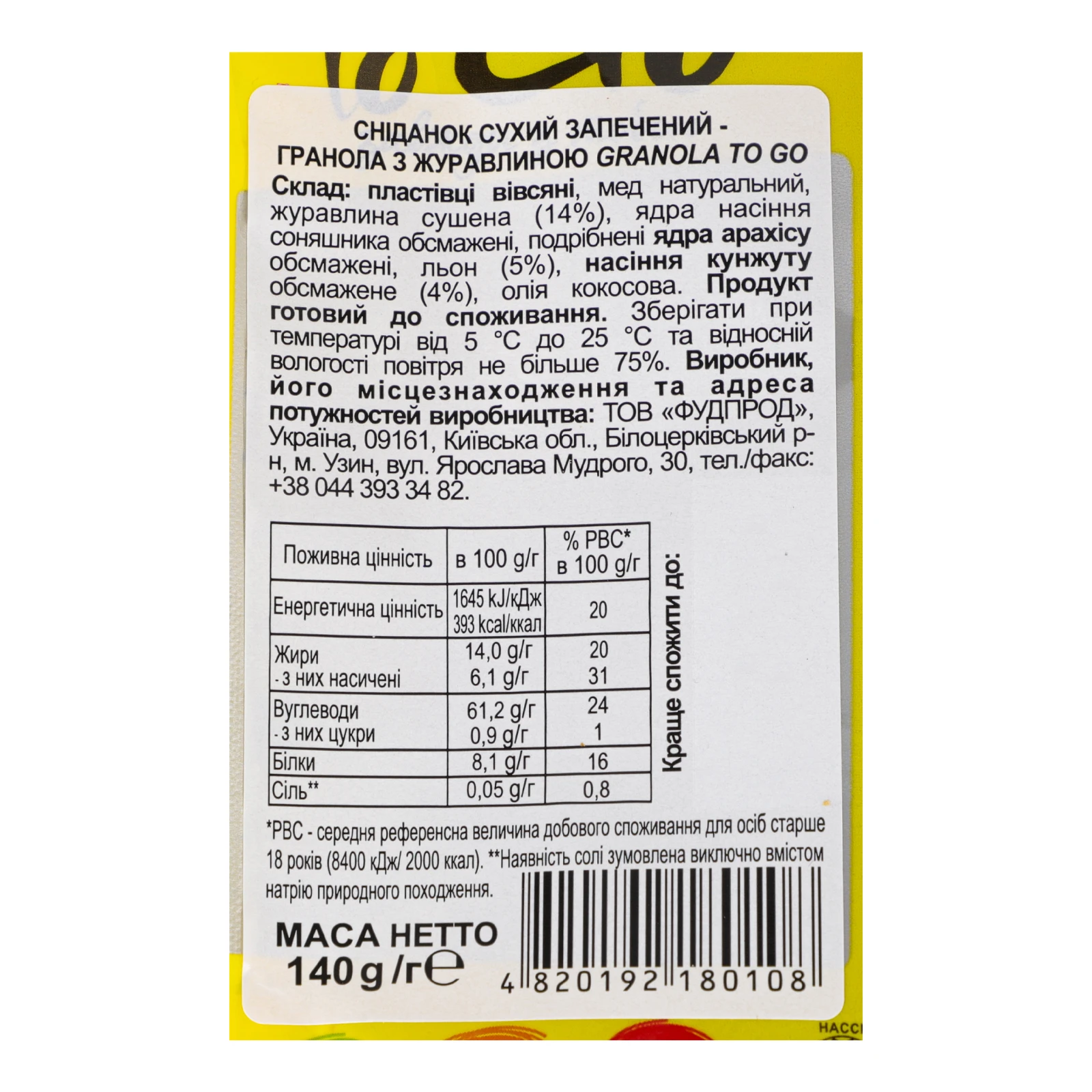 Гранола Good morning, Granola To Go Журавлина 140г Фото №:3