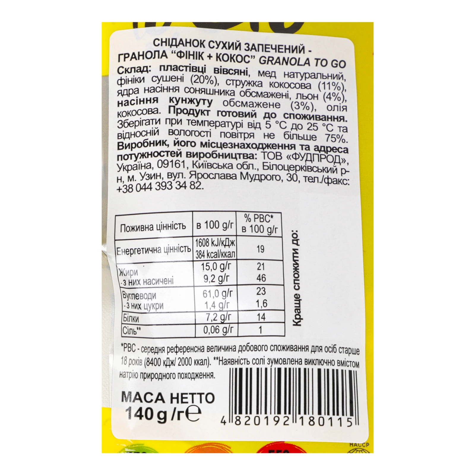 Гранола Good morning, Granola To Go Фінік і кокос 140г Фото №:3