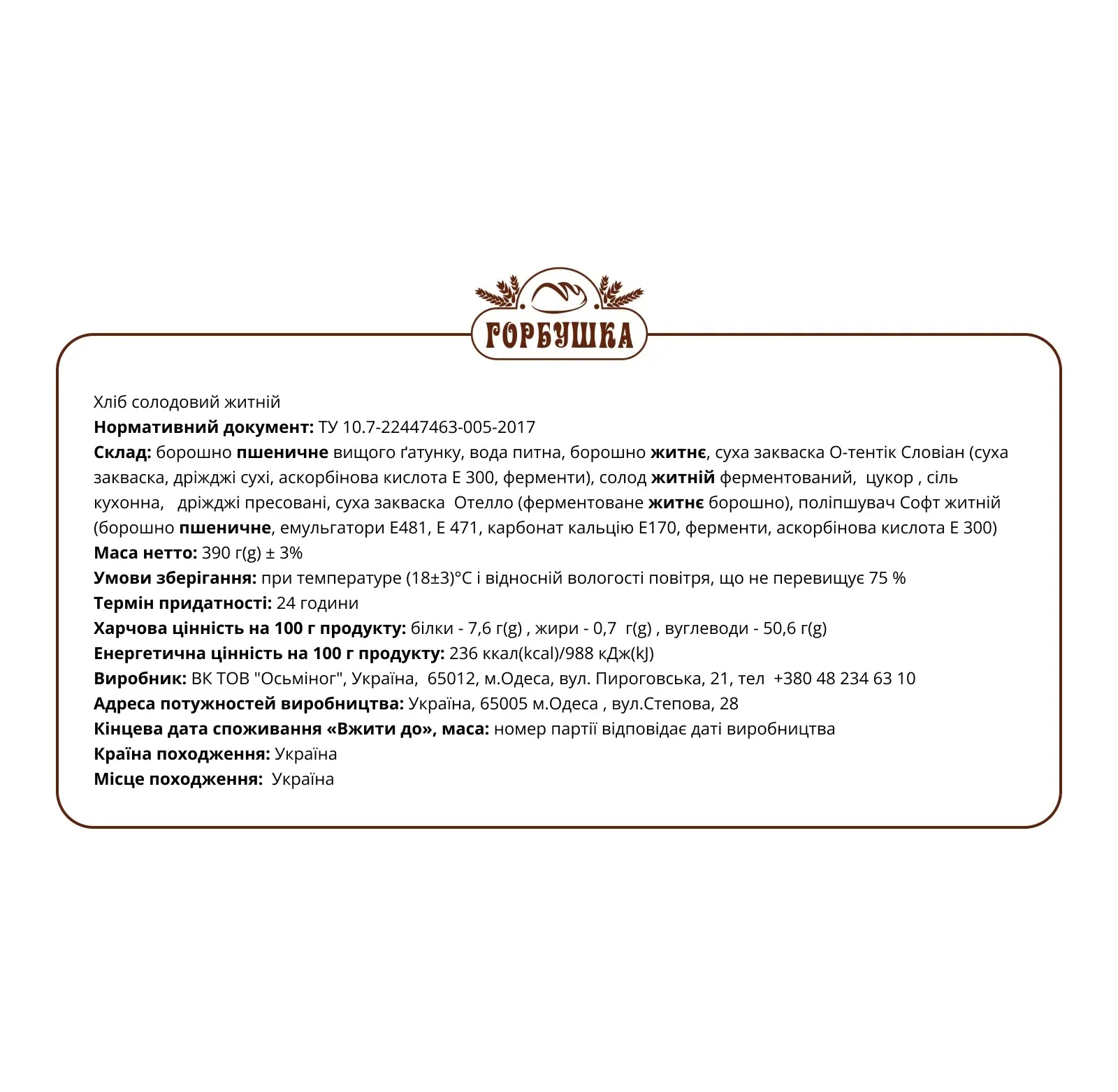 Хліб Горбушка солодовий житній 390г Фото №:2