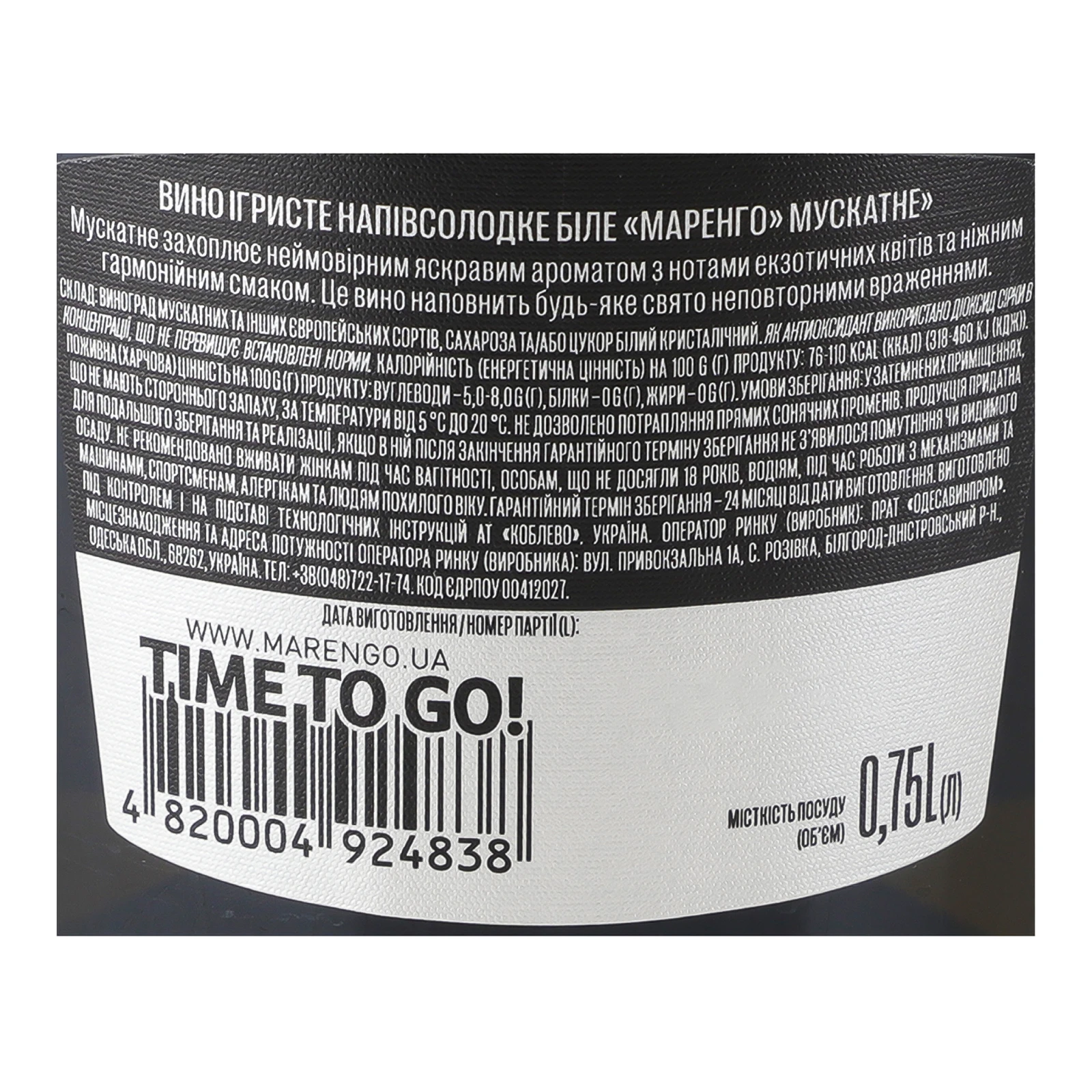 Вино ігристе Marengo Moscato біле напівсолодке 10-13.5% 0.75л Фото №:3