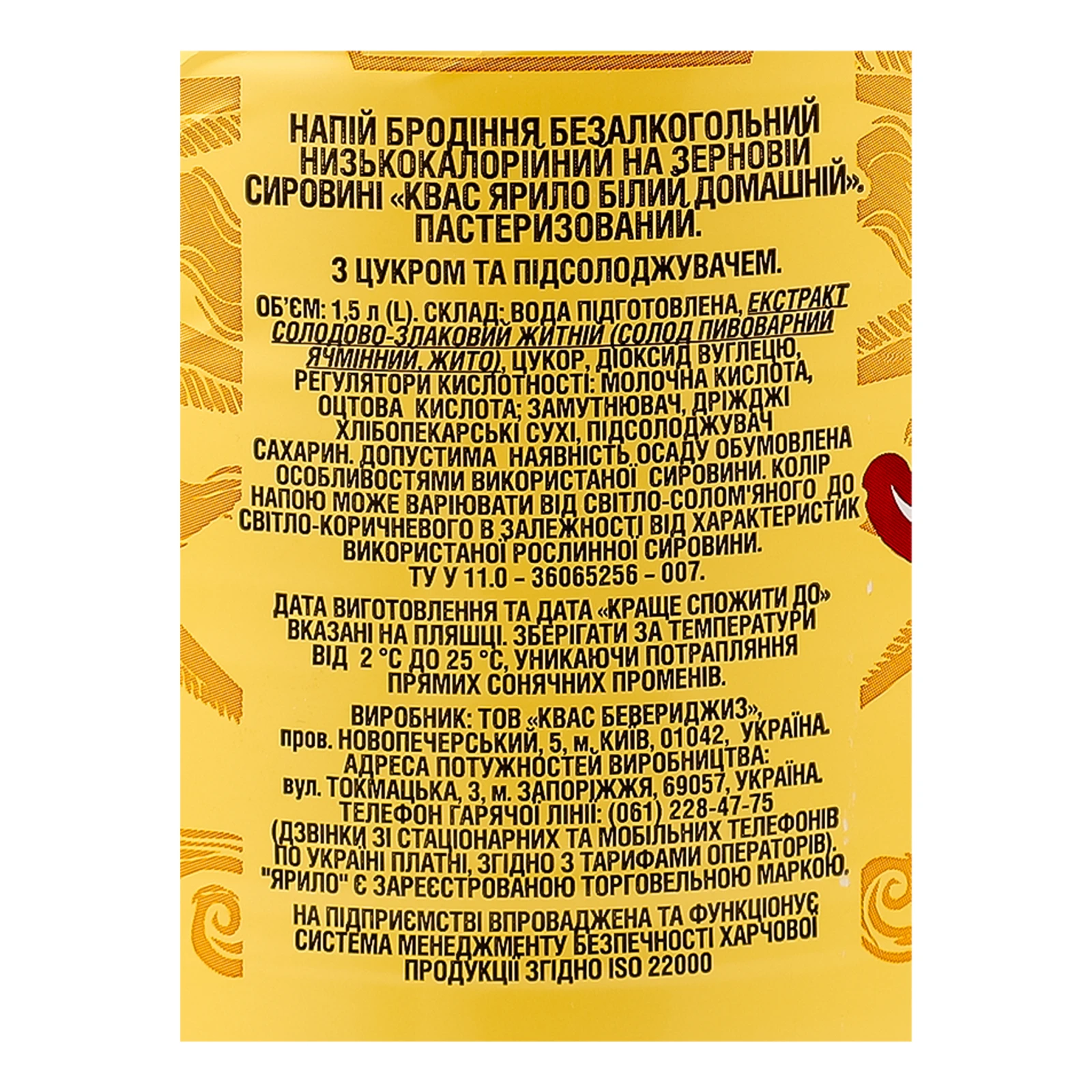 Квас Ярило Білий Домашній низькокалорійний на зерновій сировині пастеризований 1.5л фото 3
