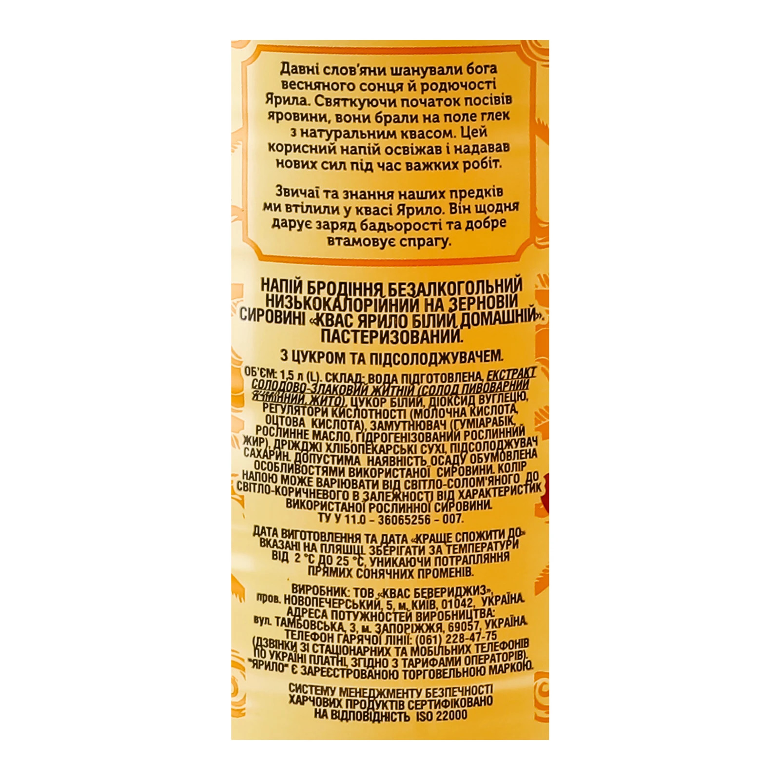 Квас Ярило Білий Домашній низькокалорійний на зерновій сировині пастеризований 1.5л Фото №:3