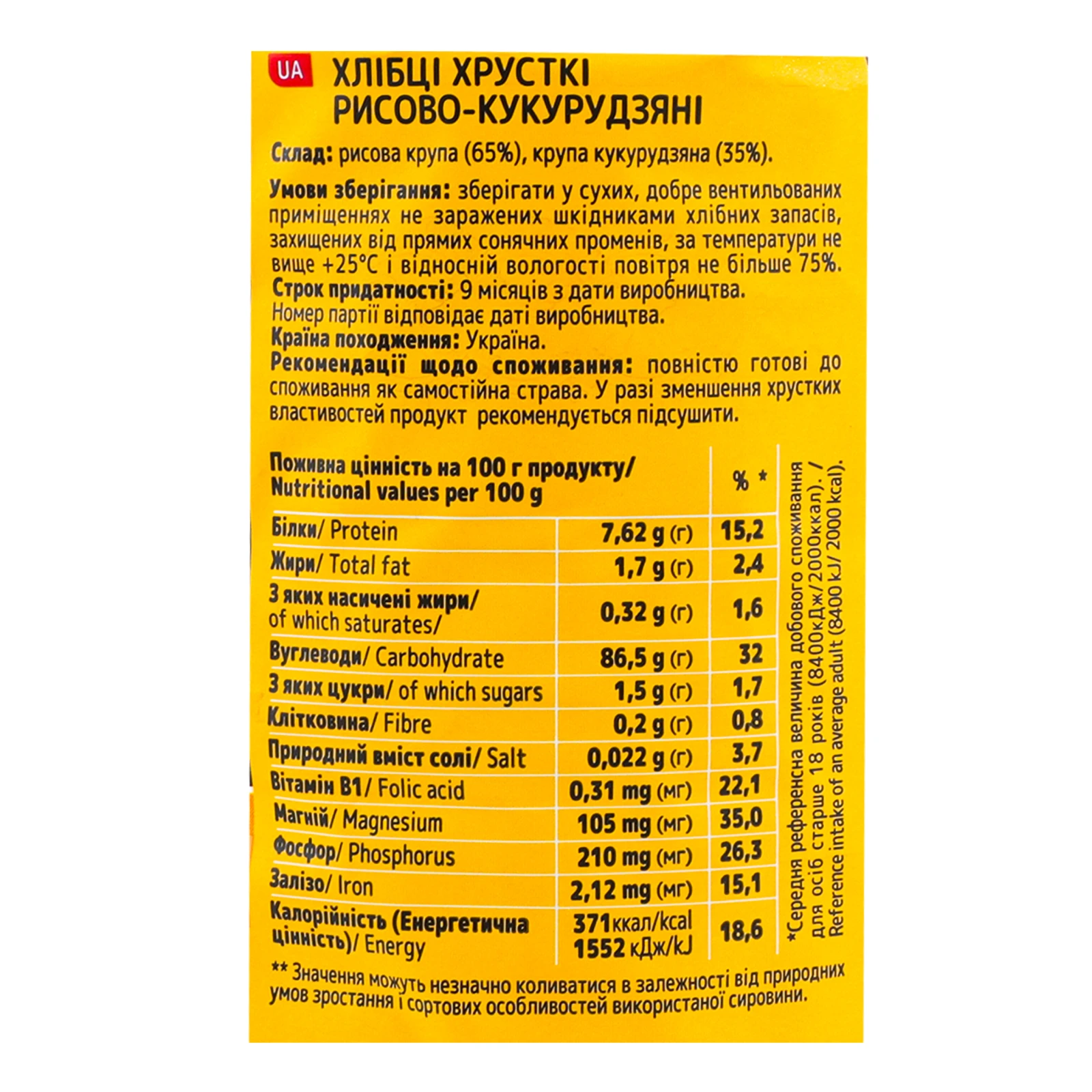 Хлібці Жменька хрусткі рисові з кукурудзою 100г Фото №:3