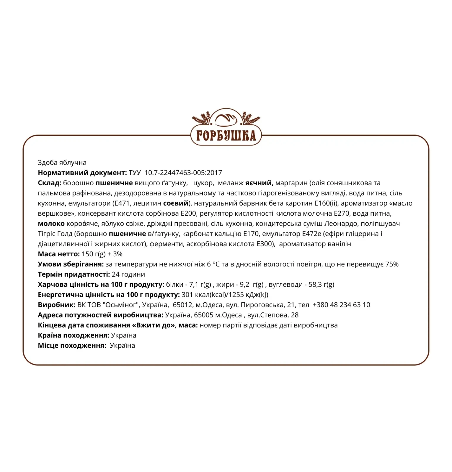 Здоба Горбушка яблучна 150г Фото №:2