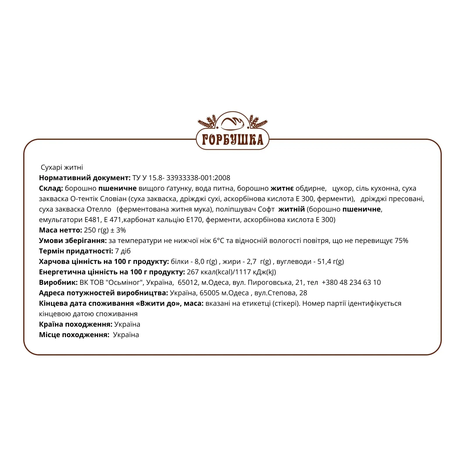 Сухарі Горбушка житні 250г Фото №:2