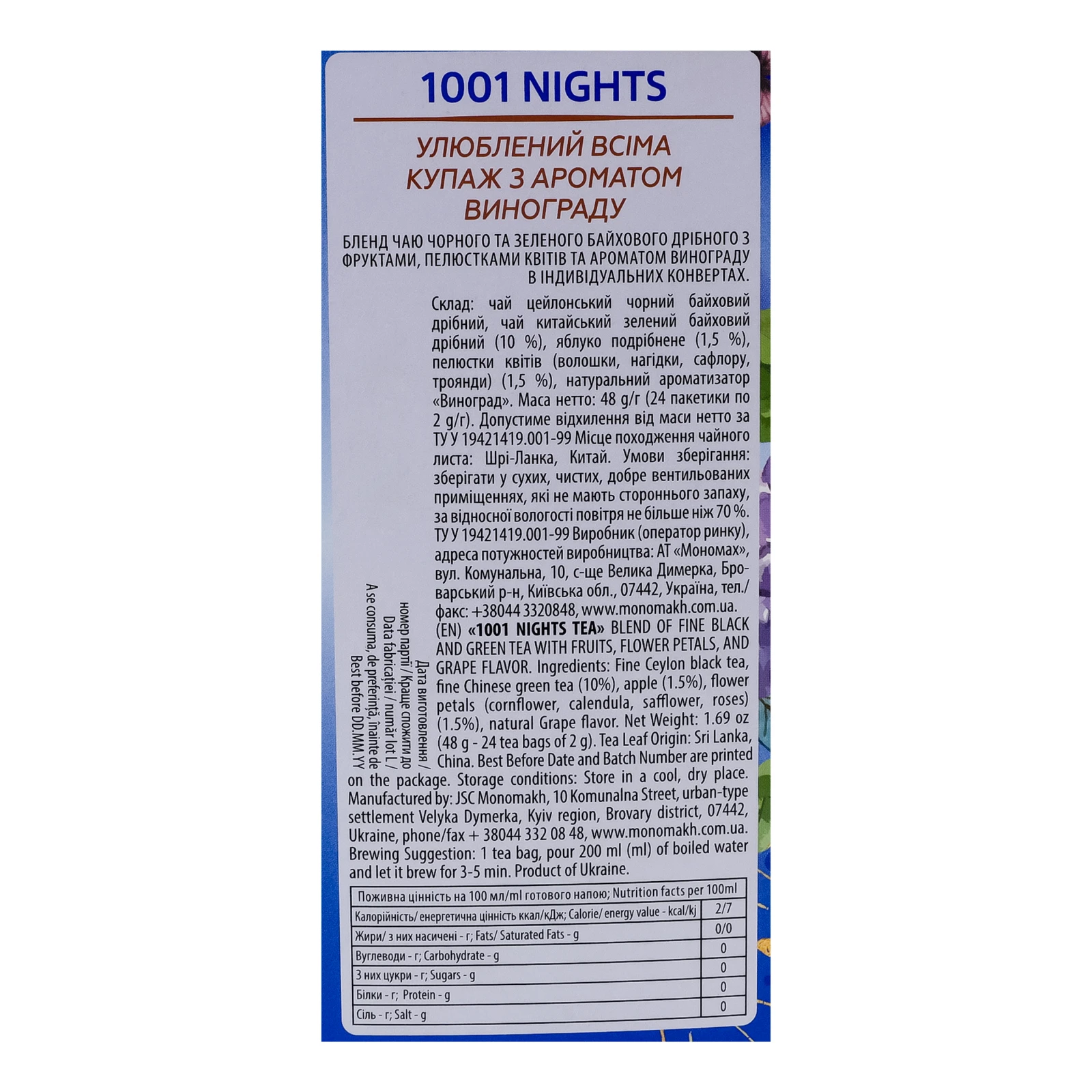 Чай Lovare 1001 Ніч бленд чорного та зеленого байхового дрібного з ароматом винограду 24*2г Фото №:3