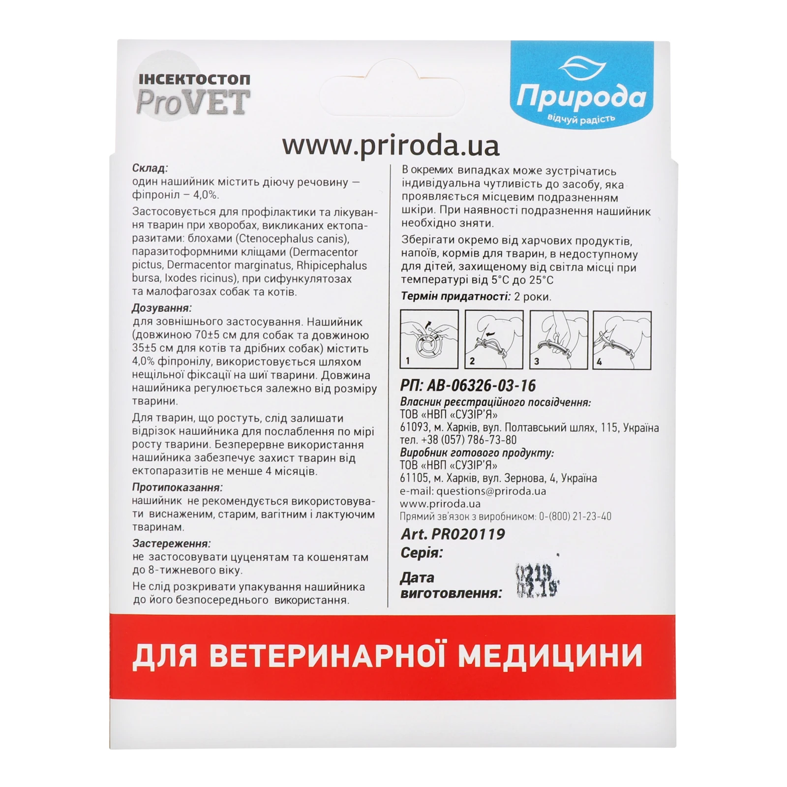 Нашийник Природа Інсектостоп №PR020119 для котів та дрібних собак 35см 1шт Фото №:2