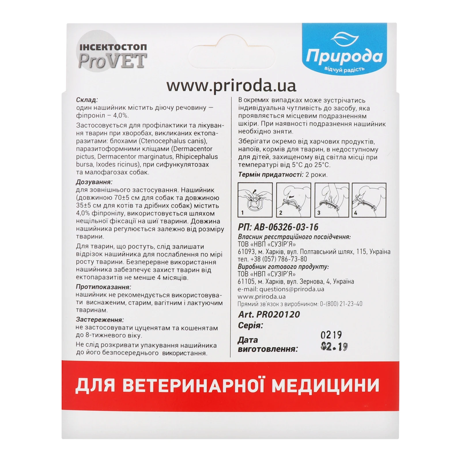 Нашийник Природа Інсектостоп №PR020120 для собак 70см 1шт Фото №:2